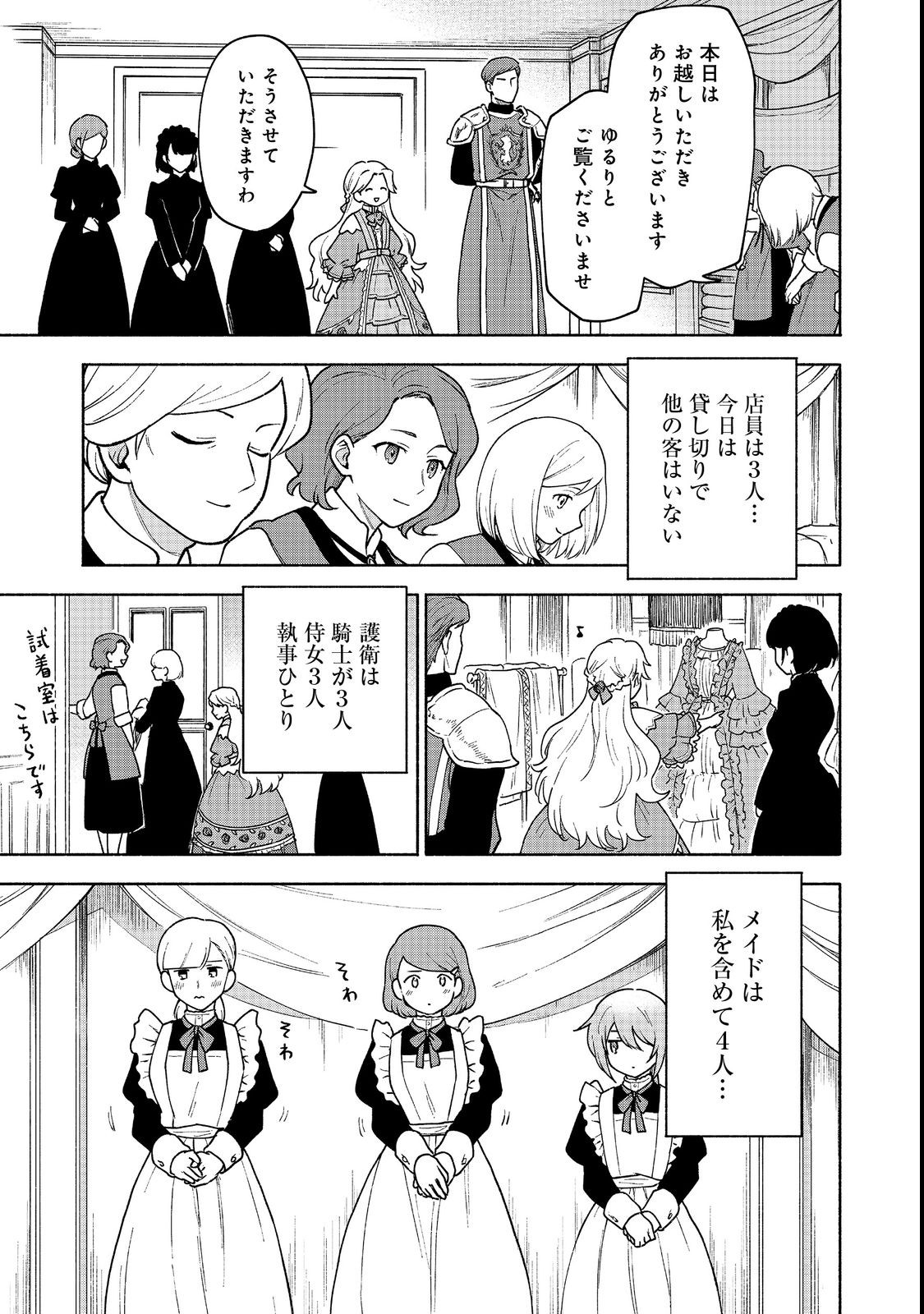 OTOME GAME NO HEROINE DE SAIKYOU SURVIVAL (MANGA) - raw - Chapter 11 - https://jpdd.ccdd.to/JPDD/otomegamenoheroinedesaikyousurvivalmanga/210300/om504jtuxnm.jpg