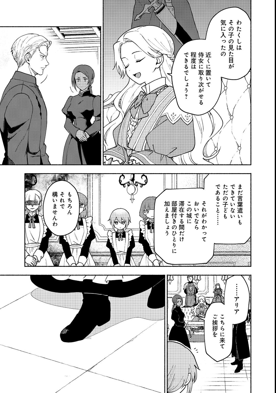 OTOME GAME NO HEROINE DE SAIKYOU SURVIVAL (MANGA) - raw - Chapter 11 - https://jpdd.ccdd.to/JPDD/otomegamenoheroinedesaikyousurvivalmanga/210300/pxphxlvgenp.jpg