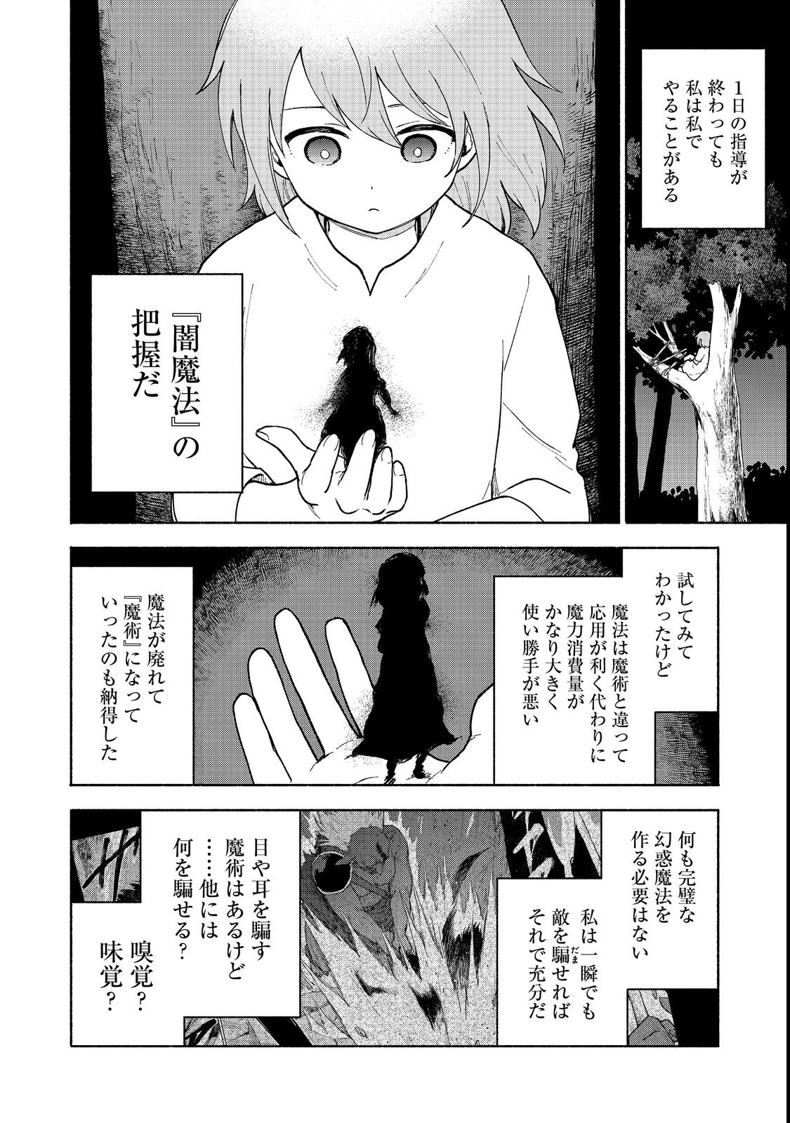 OTOME GAME NO HEROINE DE SAIKYOU SURVIVAL (MANGA) - raw - Chapter 11 - https://jpdd.ccdd.to/JPDD/otomegamenoheroinedesaikyousurvivalmanga/210300/q1omtuzfjz5.jpg