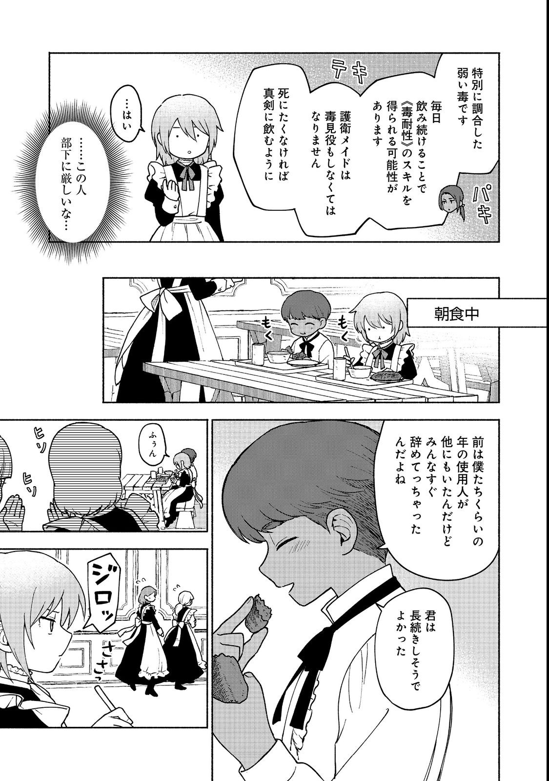 OTOME GAME NO HEROINE DE SAIKYOU SURVIVAL (MANGA) - raw - Chapter 11 - https://jpdd.ccdd.to/JPDD/otomegamenoheroinedesaikyousurvivalmanga/210300/qg5d0tjpofv.jpg