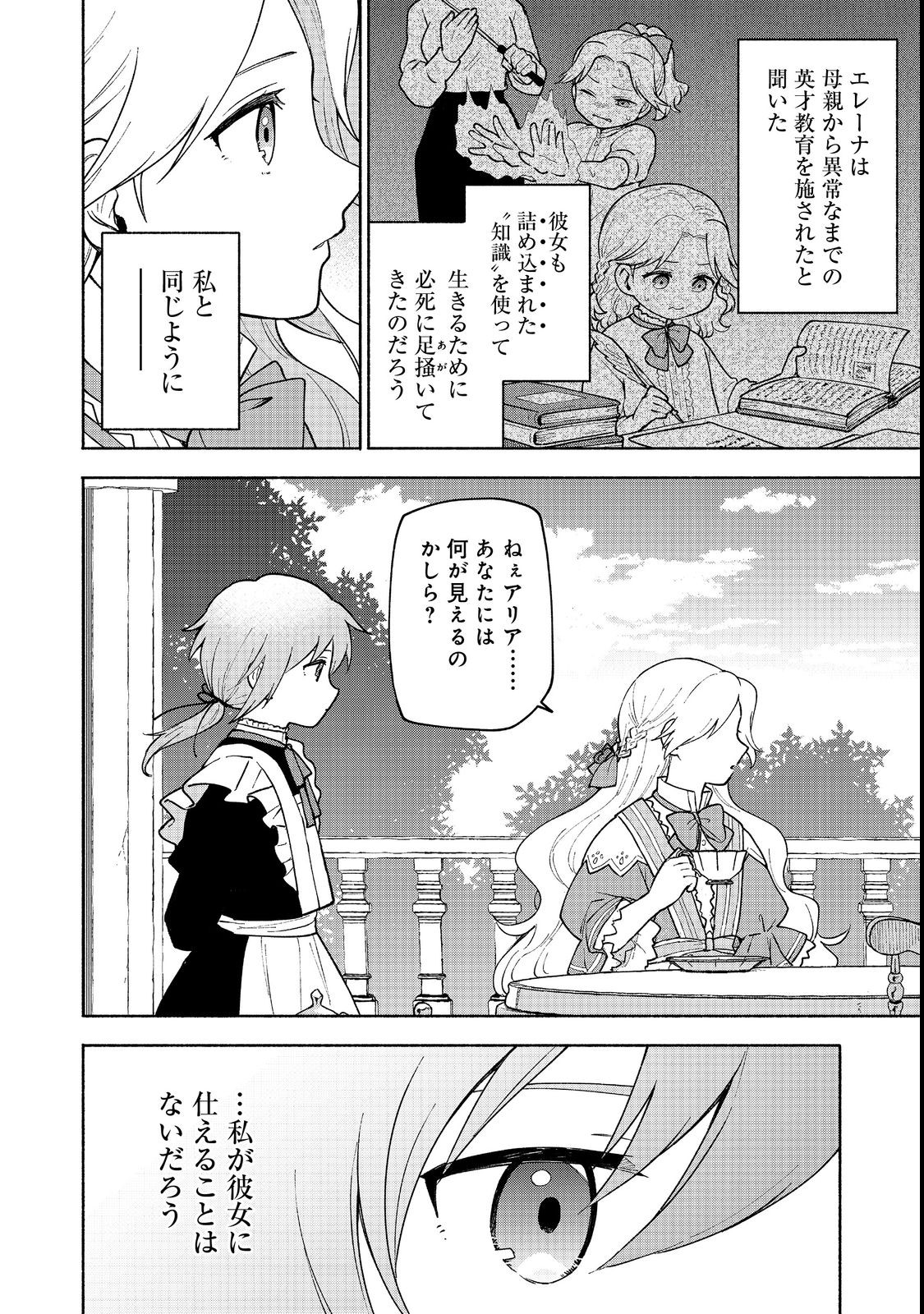 OTOME GAME NO HEROINE DE SAIKYOU SURVIVAL (MANGA) - raw - Chapter 11 - https://jpdd.ccdd.to/JPDD/otomegamenoheroinedesaikyousurvivalmanga/210300/qu0eyeacvvs.jpg