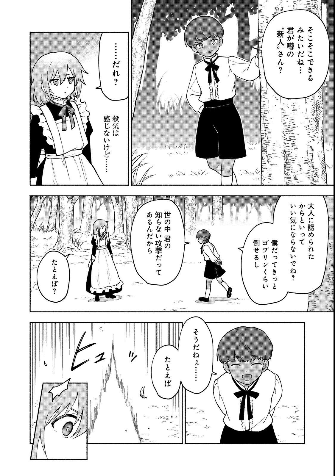 OTOME GAME NO HEROINE DE SAIKYOU SURVIVAL (MANGA) - raw - Chapter 11 - https://jpdd.ccdd.to/JPDD/otomegamenoheroinedesaikyousurvivalmanga/210300/sul3uknk0ss.jpg