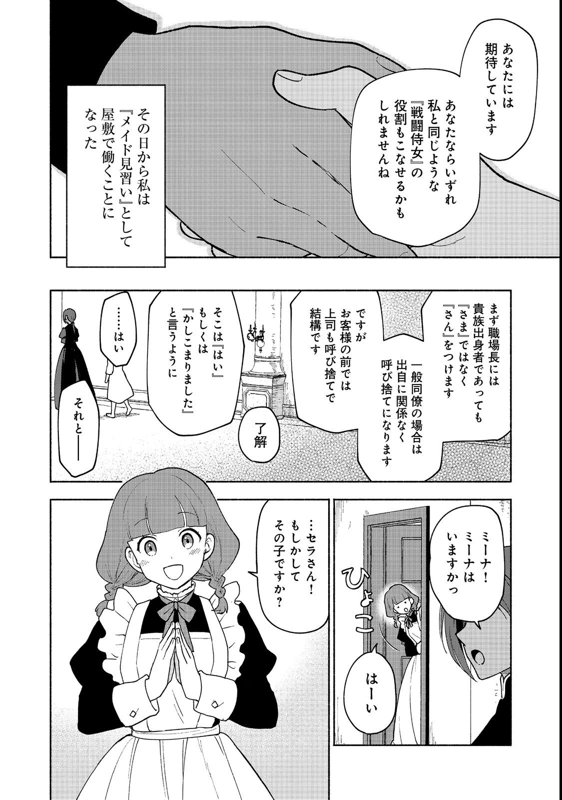 OTOME GAME NO HEROINE DE SAIKYOU SURVIVAL (MANGA) - raw - Chapter 11 - https://jpdd.ccdd.to/JPDD/otomegamenoheroinedesaikyousurvivalmanga/210300/tm02fdd0iyl.jpg