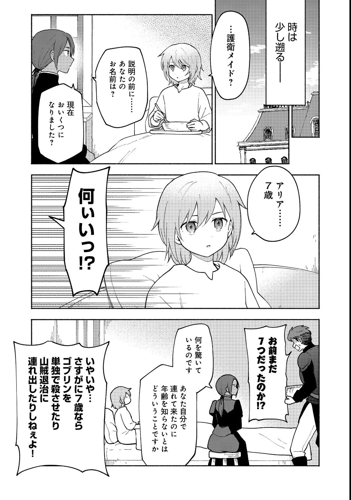 OTOME GAME NO HEROINE DE SAIKYOU SURVIVAL (MANGA) - raw - Chapter 11 - https://jpdd.ccdd.to/JPDD/otomegamenoheroinedesaikyousurvivalmanga/210300/ulxxgnon4x3.jpg