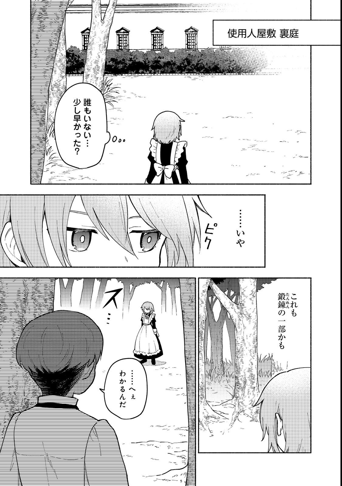 OTOME GAME NO HEROINE DE SAIKYOU SURVIVAL (MANGA) - raw - Chapter 11 - https://jpdd.ccdd.to/JPDD/otomegamenoheroinedesaikyousurvivalmanga/210300/uzdnmaac2vc.jpg