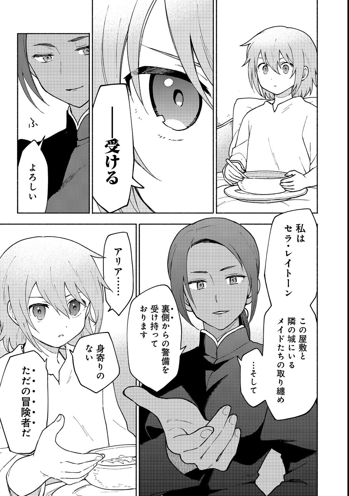 OTOME GAME NO HEROINE DE SAIKYOU SURVIVAL (MANGA) - raw - Chapter 11 - https://jpdd.ccdd.to/JPDD/otomegamenoheroinedesaikyousurvivalmanga/210300/w1zfxafuo4d.jpg