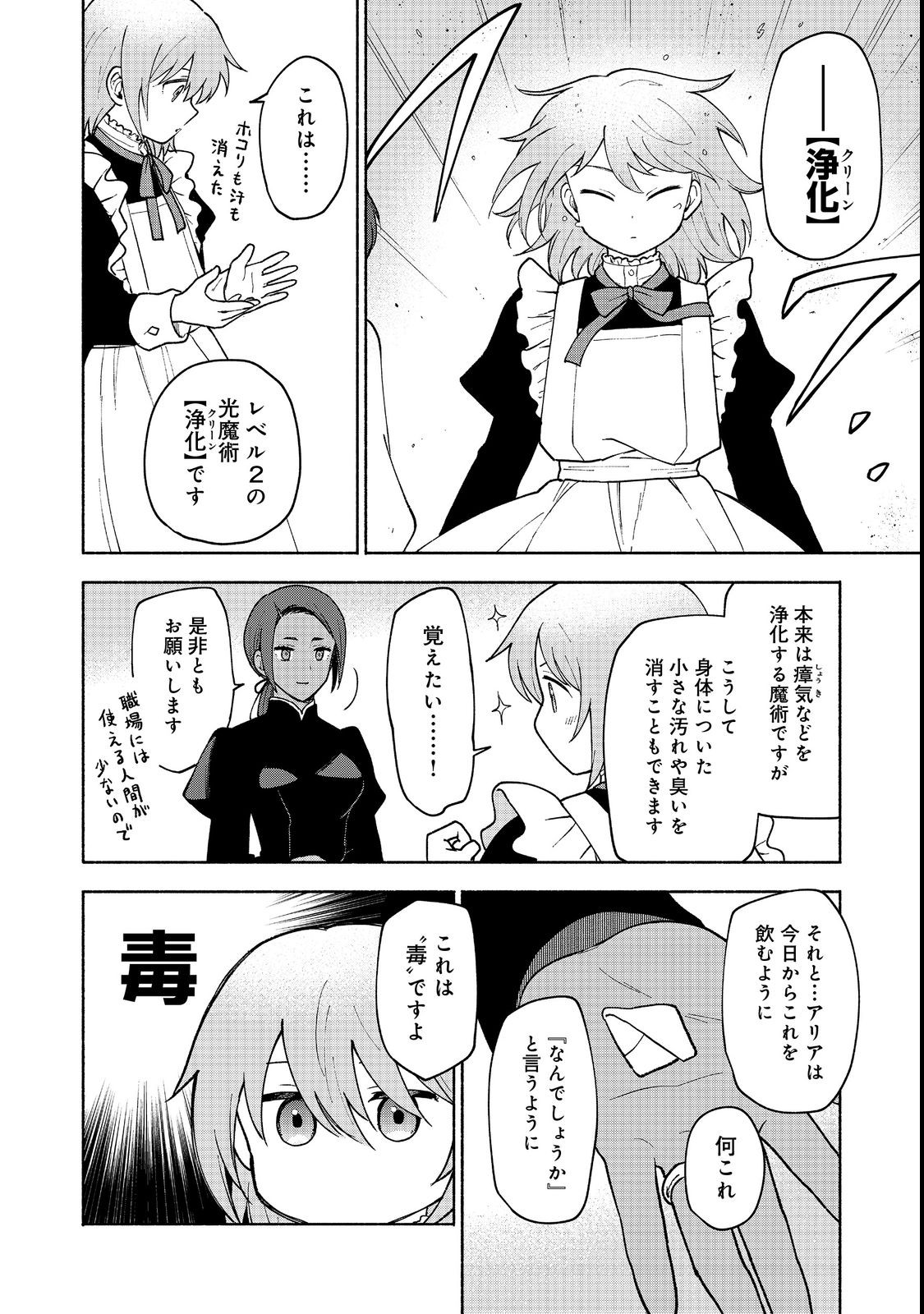 OTOME GAME NO HEROINE DE SAIKYOU SURVIVAL (MANGA) - raw - Chapter 11 - https://jpdd.ccdd.to/JPDD/otomegamenoheroinedesaikyousurvivalmanga/210300/wd0hnzlx2zw.jpg
