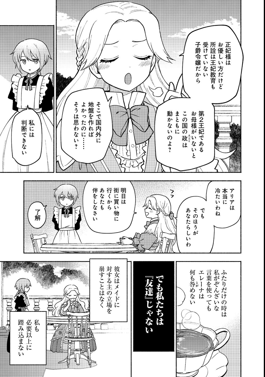 OTOME GAME NO HEROINE DE SAIKYOU SURVIVAL (MANGA) - raw - Chapter 11 - https://jpdd.ccdd.to/JPDD/otomegamenoheroinedesaikyousurvivalmanga/210300/wt02ladmauz.jpg