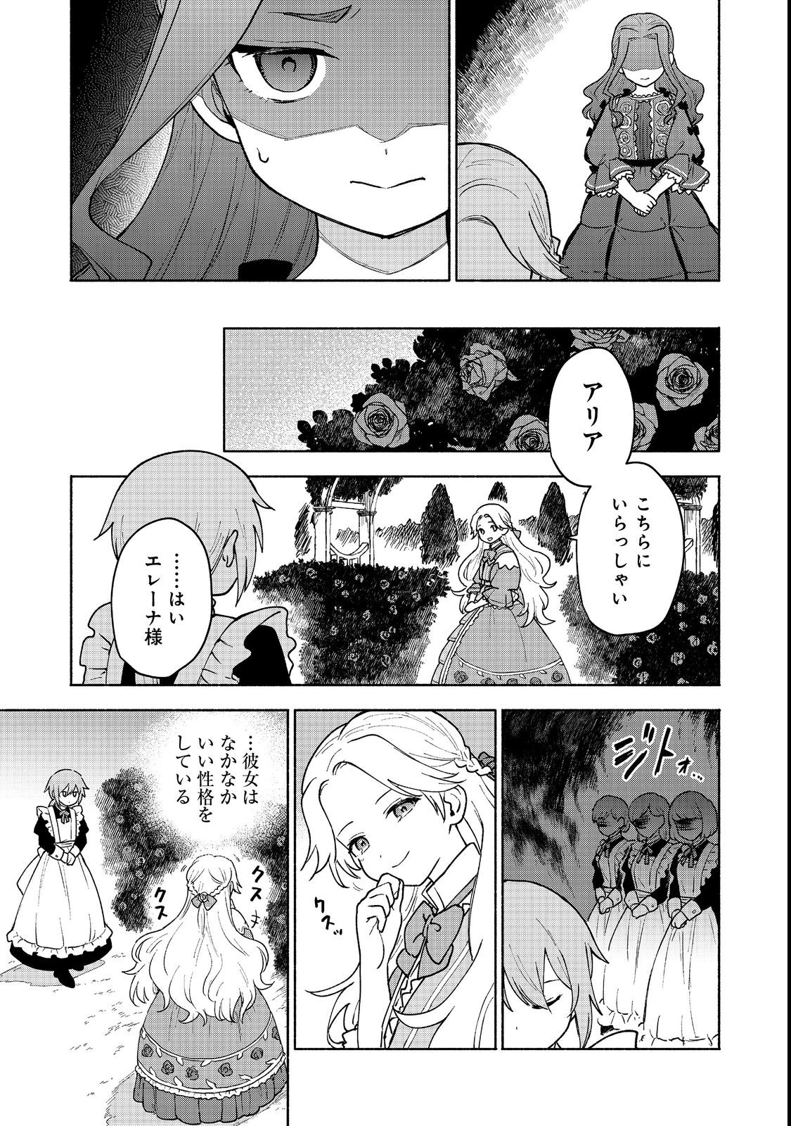 OTOME GAME NO HEROINE DE SAIKYOU SURVIVAL (MANGA) - raw - Chapter 11 - https://jpdd.ccdd.to/JPDD/otomegamenoheroinedesaikyousurvivalmanga/210300/x01ddeuand3.jpg