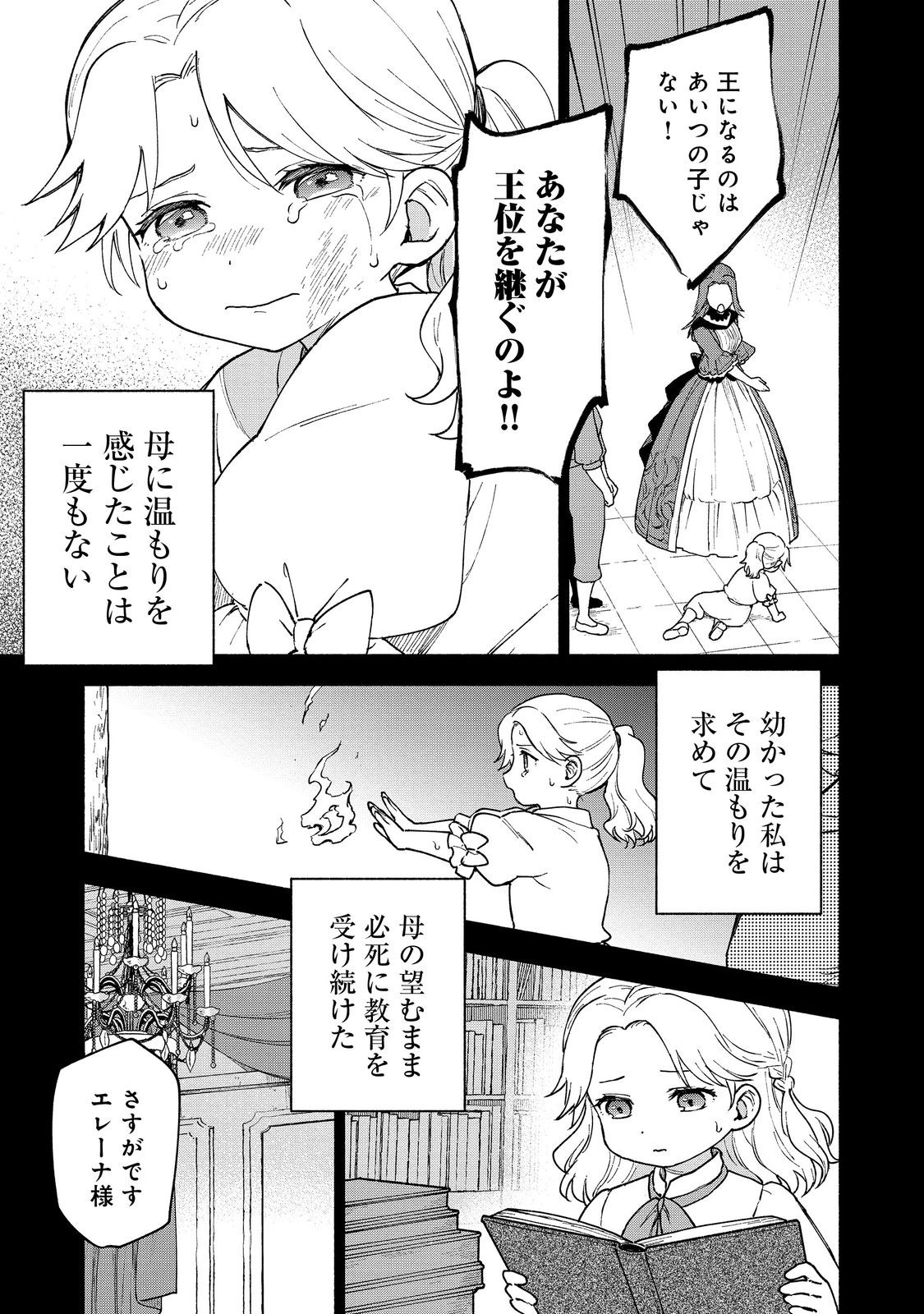 OTOME GAME NO HEROINE DE SAIKYOU SURVIVAL (MANGA) - raw - Chapter 12 - https://jpdd.ccdd.to/JPDD/otomegamenoheroinedesaikyousurvivalmanga/213615/0420qyr5dhm.jpg