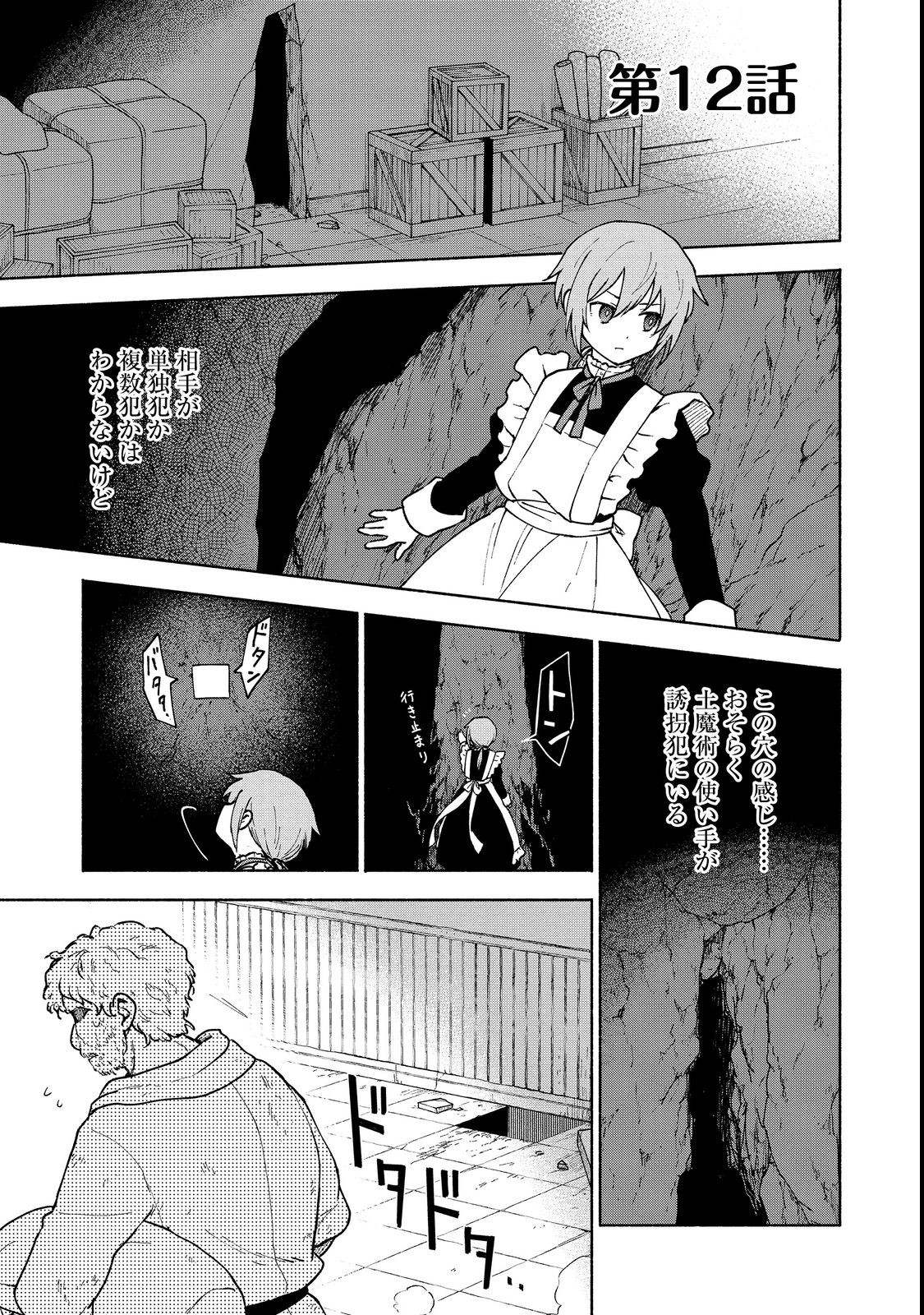 OTOME GAME NO HEROINE DE SAIKYOU SURVIVAL (MANGA) - raw - Chapter 12 - https://jpdd.ccdd.to/JPDD/otomegamenoheroinedesaikyousurvivalmanga/213615/0ztcpmglnoc.jpg