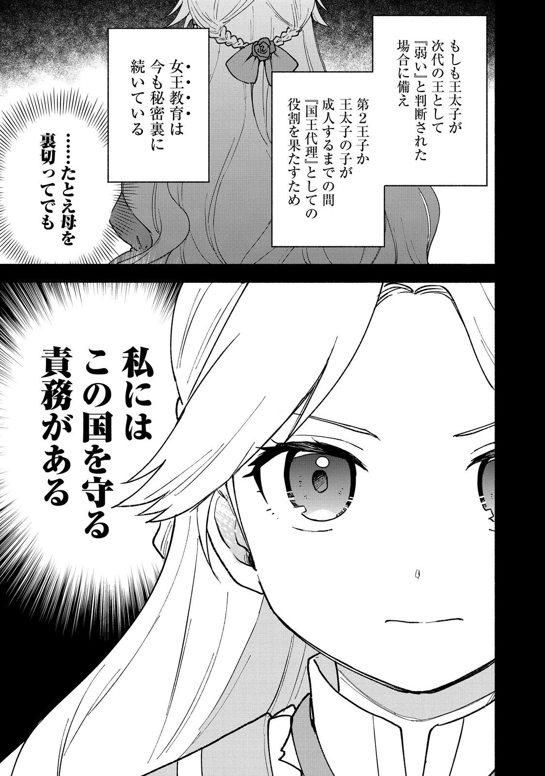 OTOME GAME NO HEROINE DE SAIKYOU SURVIVAL (MANGA) - raw - Chapter 12 - https://jpdd.ccdd.to/JPDD/otomegamenoheroinedesaikyousurvivalmanga/213615/4oene0dkoqs.jpg
