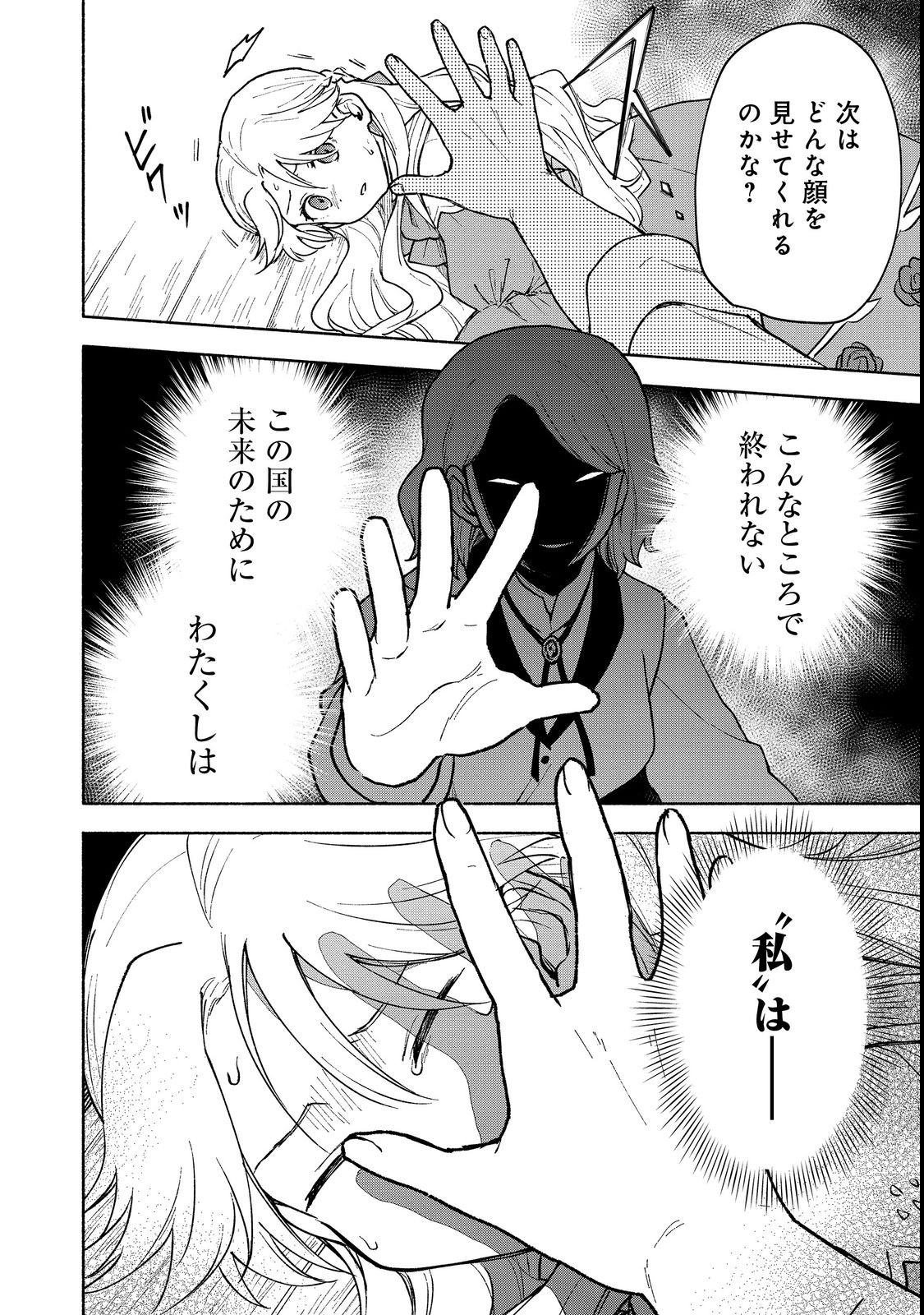 OTOME GAME NO HEROINE DE SAIKYOU SURVIVAL (MANGA) - raw - Chapter 12 - https://jpdd.ccdd.to/JPDD/otomegamenoheroinedesaikyousurvivalmanga/213615/50zq20egolw.jpg