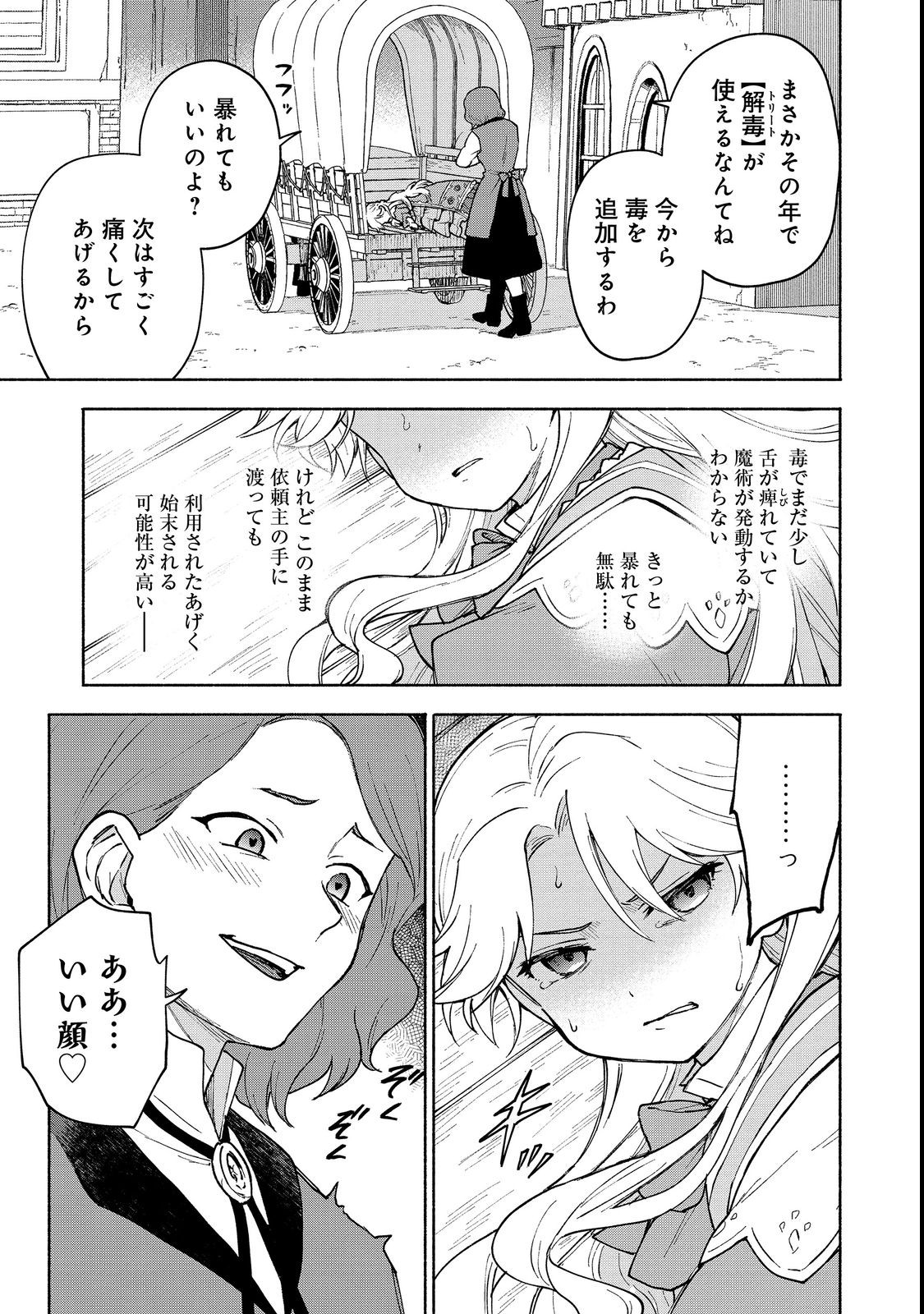 OTOME GAME NO HEROINE DE SAIKYOU SURVIVAL (MANGA) - raw - Chapter 12 - https://jpdd.ccdd.to/JPDD/otomegamenoheroinedesaikyousurvivalmanga/213615/ajmu1x0oowb.jpg