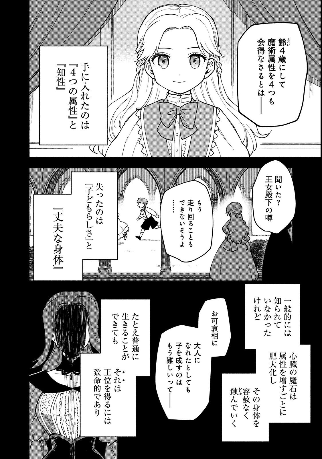 OTOME GAME NO HEROINE DE SAIKYOU SURVIVAL (MANGA) - raw - Chapter 12 - https://jpdd.ccdd.to/JPDD/otomegamenoheroinedesaikyousurvivalmanga/213615/ftbmk5kmyc0.jpg