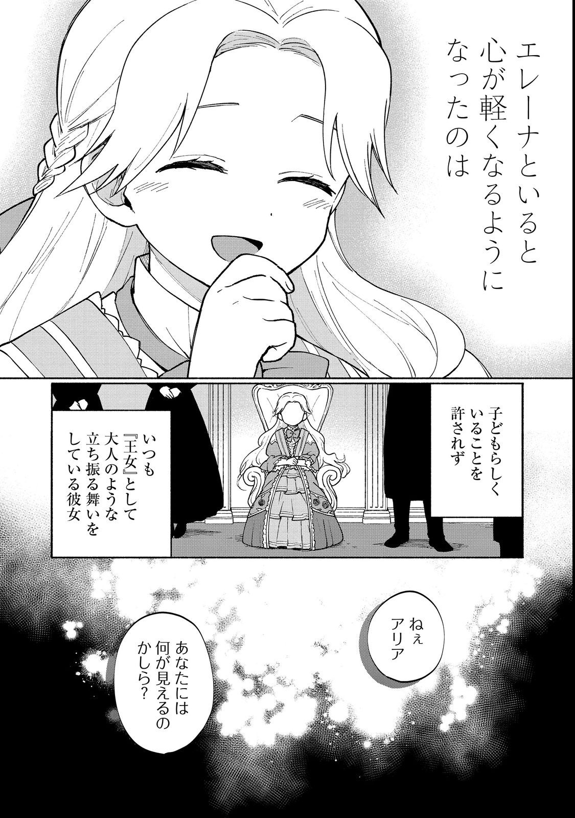 OTOME GAME NO HEROINE DE SAIKYOU SURVIVAL (MANGA) - raw - Chapter 12 - https://jpdd.ccdd.to/JPDD/otomegamenoheroinedesaikyousurvivalmanga/213615/jzpnkcvr2ib.jpg