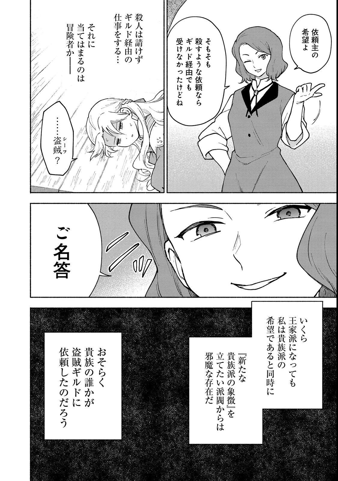 OTOME GAME NO HEROINE DE SAIKYOU SURVIVAL (MANGA) - raw - Chapter 12 - https://jpdd.ccdd.to/JPDD/otomegamenoheroinedesaikyousurvivalmanga/213615/k23ewuhmz2q.jpg