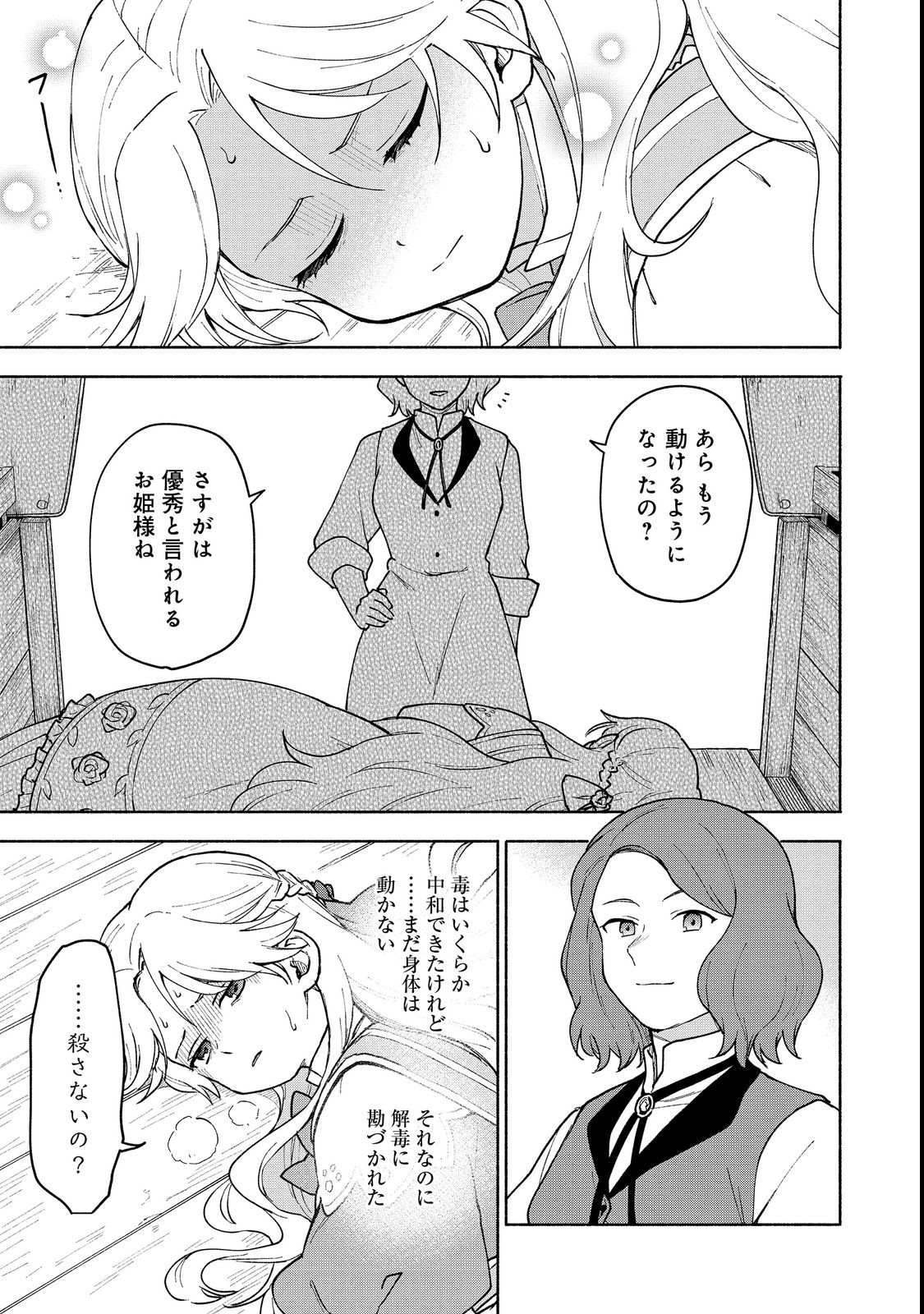 OTOME GAME NO HEROINE DE SAIKYOU SURVIVAL (MANGA) - raw - Chapter 12 - https://jpdd.ccdd.to/JPDD/otomegamenoheroinedesaikyousurvivalmanga/213615/kw10chl3rmx.jpg