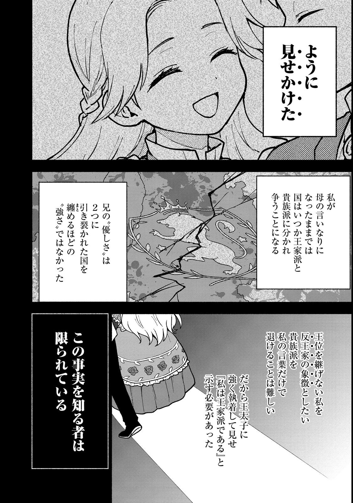 OTOME GAME NO HEROINE DE SAIKYOU SURVIVAL (MANGA) - raw - Chapter 12 - https://jpdd.ccdd.to/JPDD/otomegamenoheroinedesaikyousurvivalmanga/213615/lvqr0k5seyl.jpg