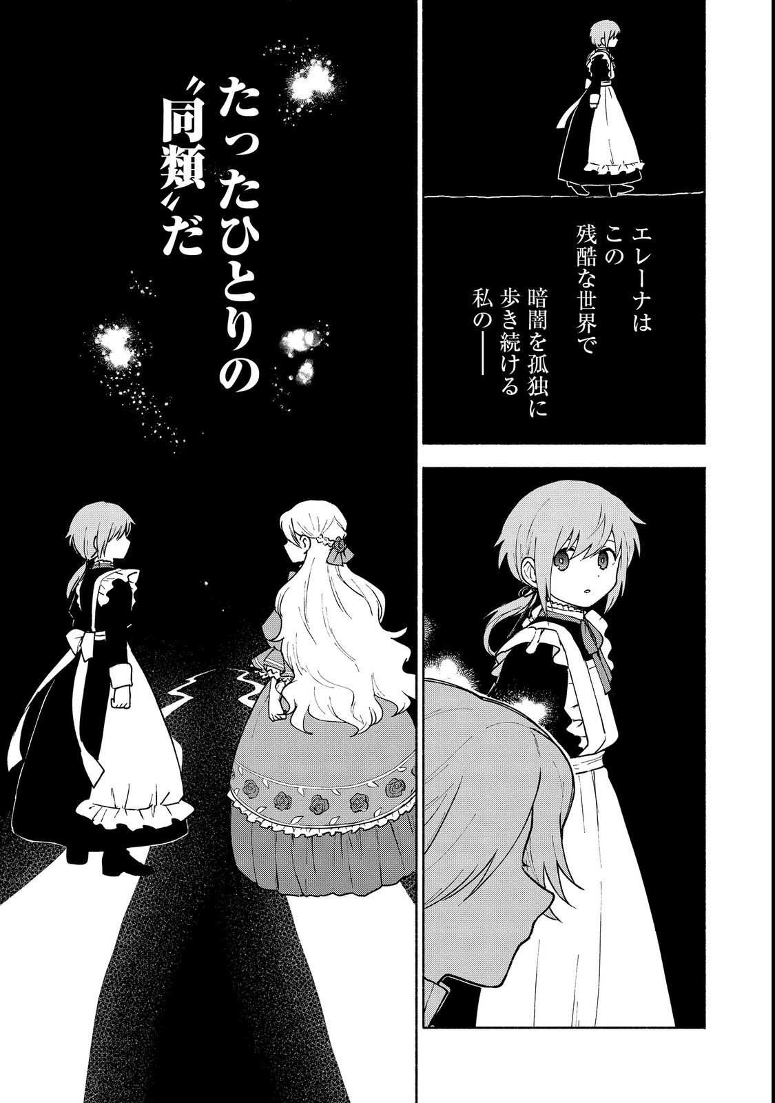 OTOME GAME NO HEROINE DE SAIKYOU SURVIVAL (MANGA) - raw - Chapter 12 - https://jpdd.ccdd.to/JPDD/otomegamenoheroinedesaikyousurvivalmanga/213615/r2luueczd0x.jpg