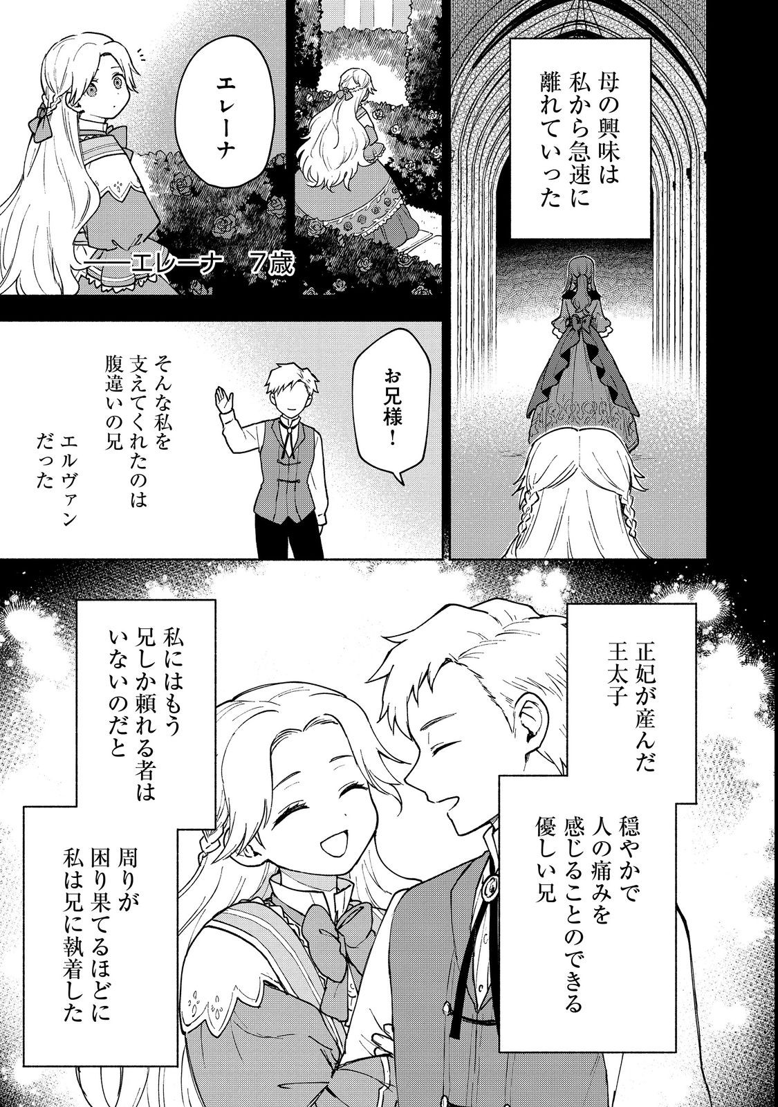 OTOME GAME NO HEROINE DE SAIKYOU SURVIVAL (MANGA) - raw - Chapter 12 - https://jpdd.ccdd.to/JPDD/otomegamenoheroinedesaikyousurvivalmanga/213615/r53gwtnx04o.jpg