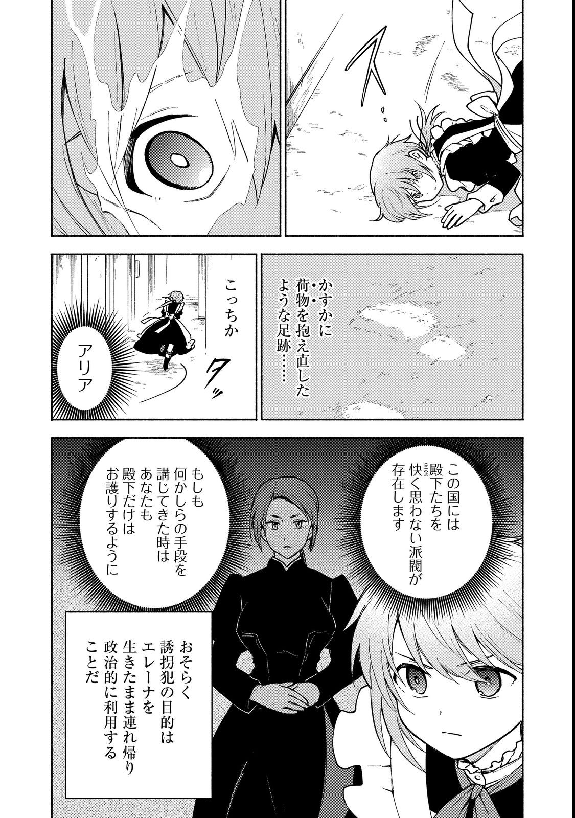 OTOME GAME NO HEROINE DE SAIKYOU SURVIVAL (MANGA) - raw - Chapter 12 - https://jpdd.ccdd.to/JPDD/otomegamenoheroinedesaikyousurvivalmanga/213615/uy5idcehat1.jpg