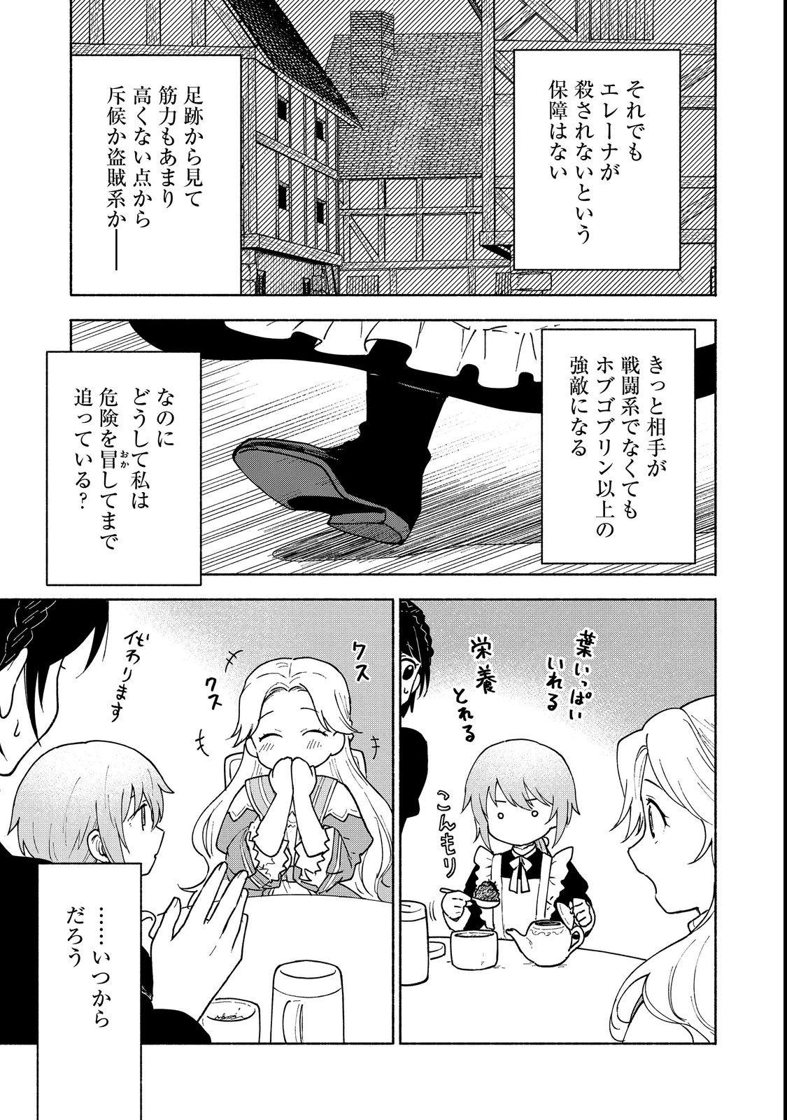 OTOME GAME NO HEROINE DE SAIKYOU SURVIVAL (MANGA) - raw - Chapter 12 - https://jpdd.ccdd.to/JPDD/otomegamenoheroinedesaikyousurvivalmanga/213615/zyplopson01.jpg