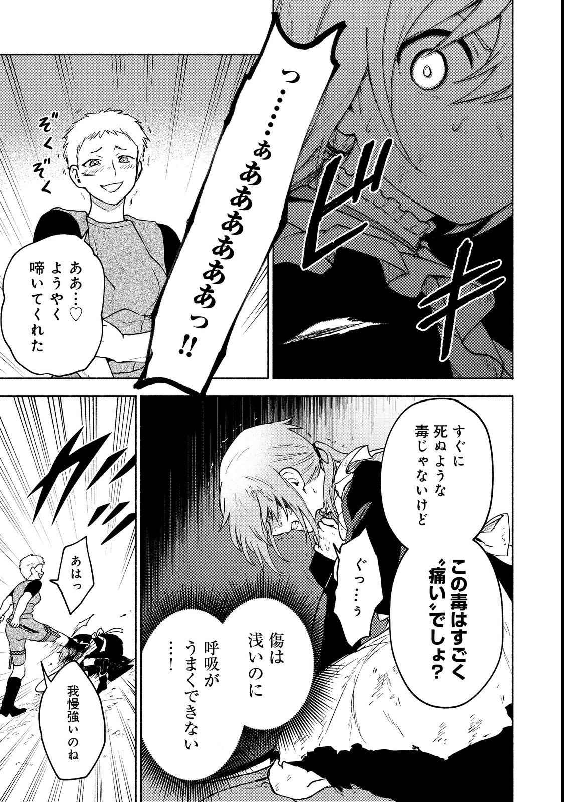 OTOME GAME NO HEROINE DE SAIKYOU SURVIVAL (MANGA) - raw - Chapter 13 - https://jpdd.ccdd.to/JPDD/otomegamenoheroinedesaikyousurvivalmanga/216940/3gvj150aky0.jpg