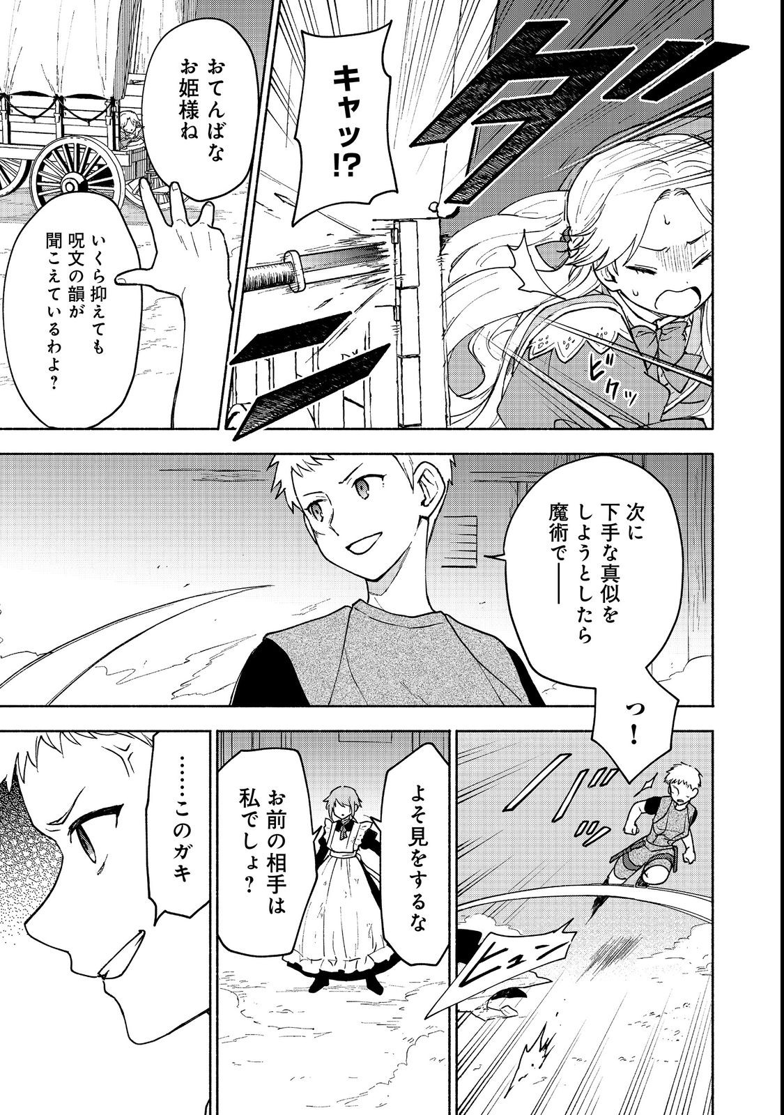 OTOME GAME NO HEROINE DE SAIKYOU SURVIVAL (MANGA) - raw - Chapter 13 - https://jpdd.ccdd.to/JPDD/otomegamenoheroinedesaikyousurvivalmanga/216940/54ahliyx4vv.jpg
