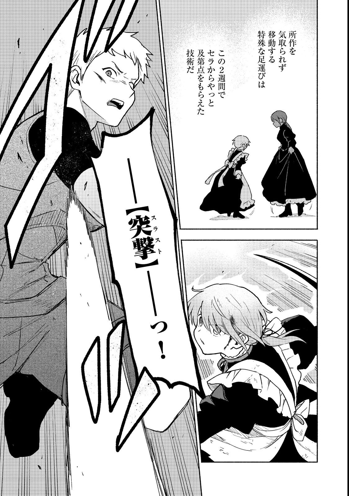 OTOME GAME NO HEROINE DE SAIKYOU SURVIVAL (MANGA) - raw - Chapter 13 - https://jpdd.ccdd.to/JPDD/otomegamenoheroinedesaikyousurvivalmanga/216940/5rrebf2kapo.jpg
