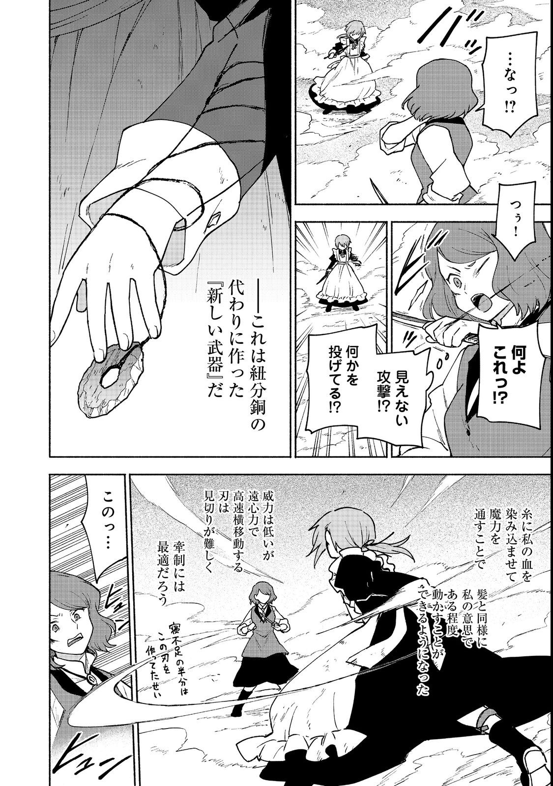 OTOME GAME NO HEROINE DE SAIKYOU SURVIVAL (MANGA) - raw - Chapter 13 - https://jpdd.ccdd.to/JPDD/otomegamenoheroinedesaikyousurvivalmanga/216940/5xnmxc2quhg.jpg