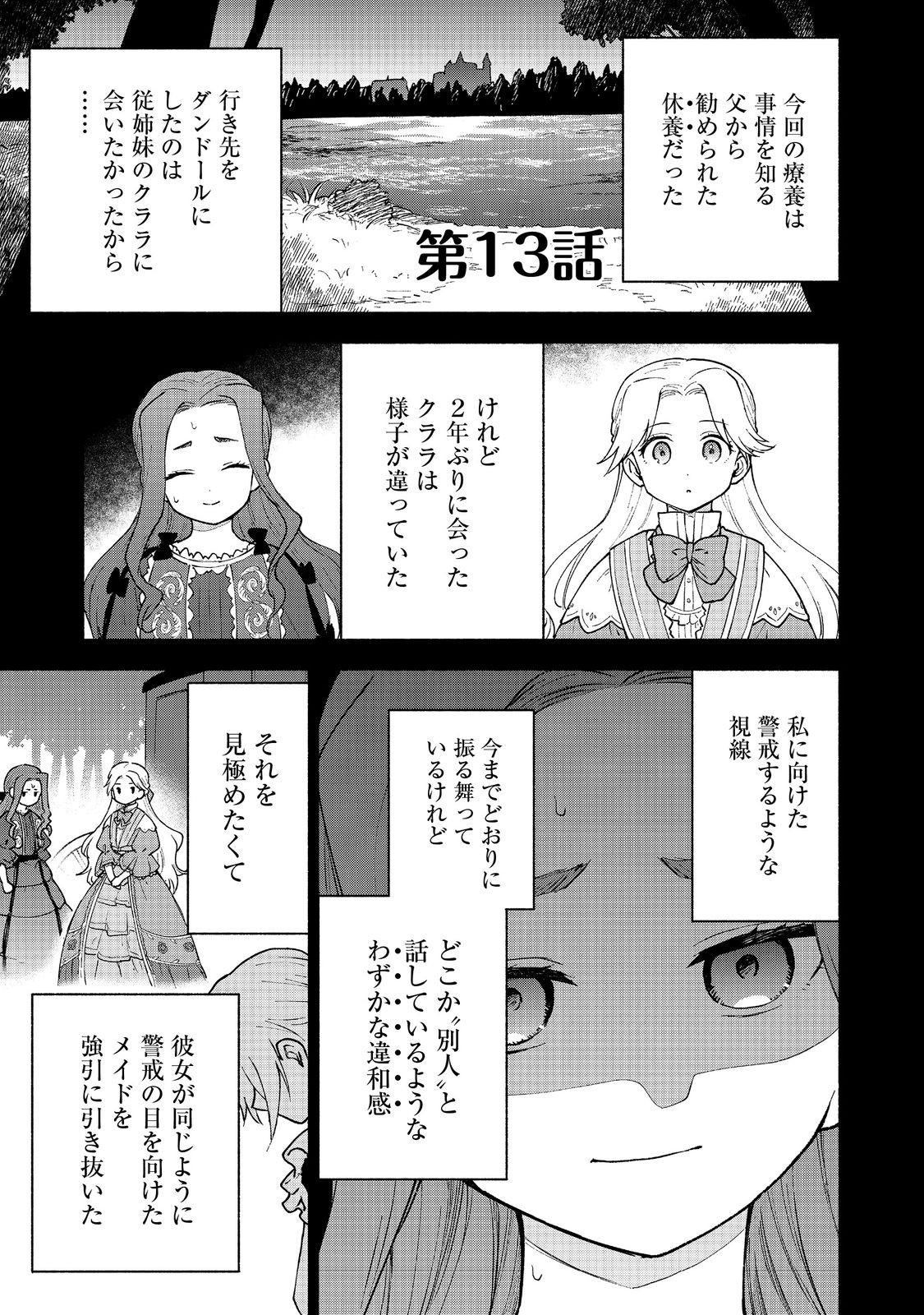 OTOME GAME NO HEROINE DE SAIKYOU SURVIVAL (MANGA) - raw - Chapter 13 - https://jpdd.ccdd.to/JPDD/otomegamenoheroinedesaikyousurvivalmanga/216940/a4qcd3erfn4.jpg