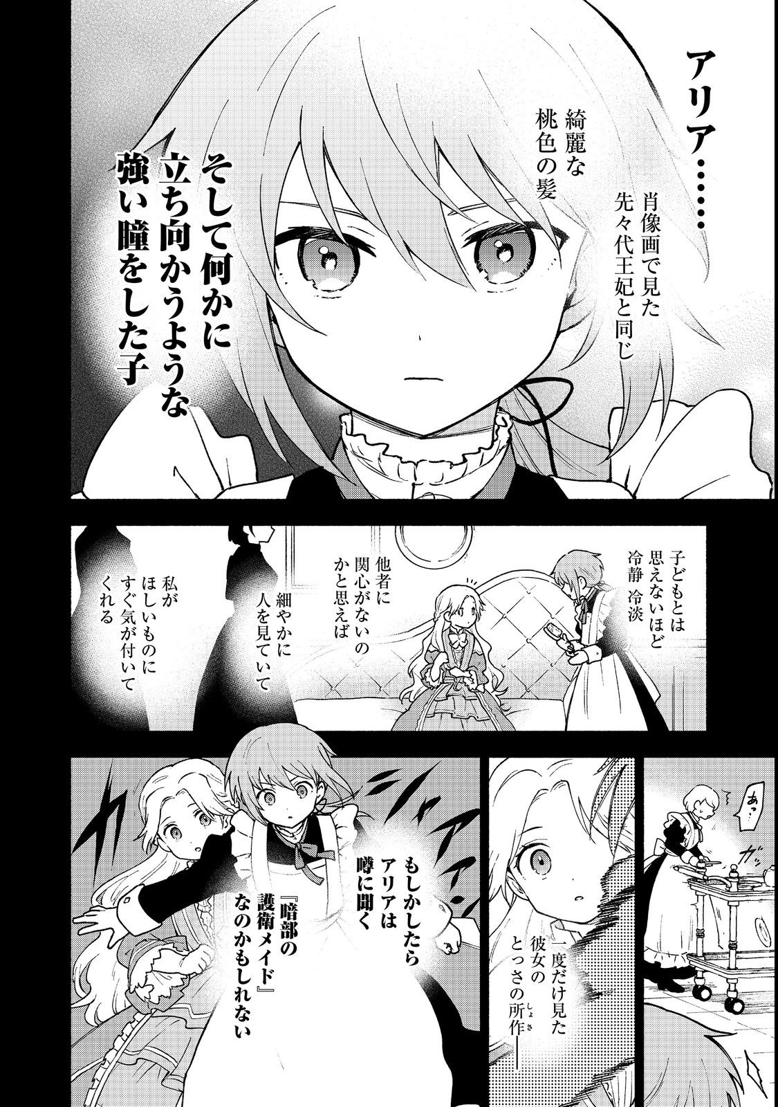 OTOME GAME NO HEROINE DE SAIKYOU SURVIVAL (MANGA) - raw - Chapter 13 - https://jpdd.ccdd.to/JPDD/otomegamenoheroinedesaikyousurvivalmanga/216940/e0sjdhdmxv2.jpg