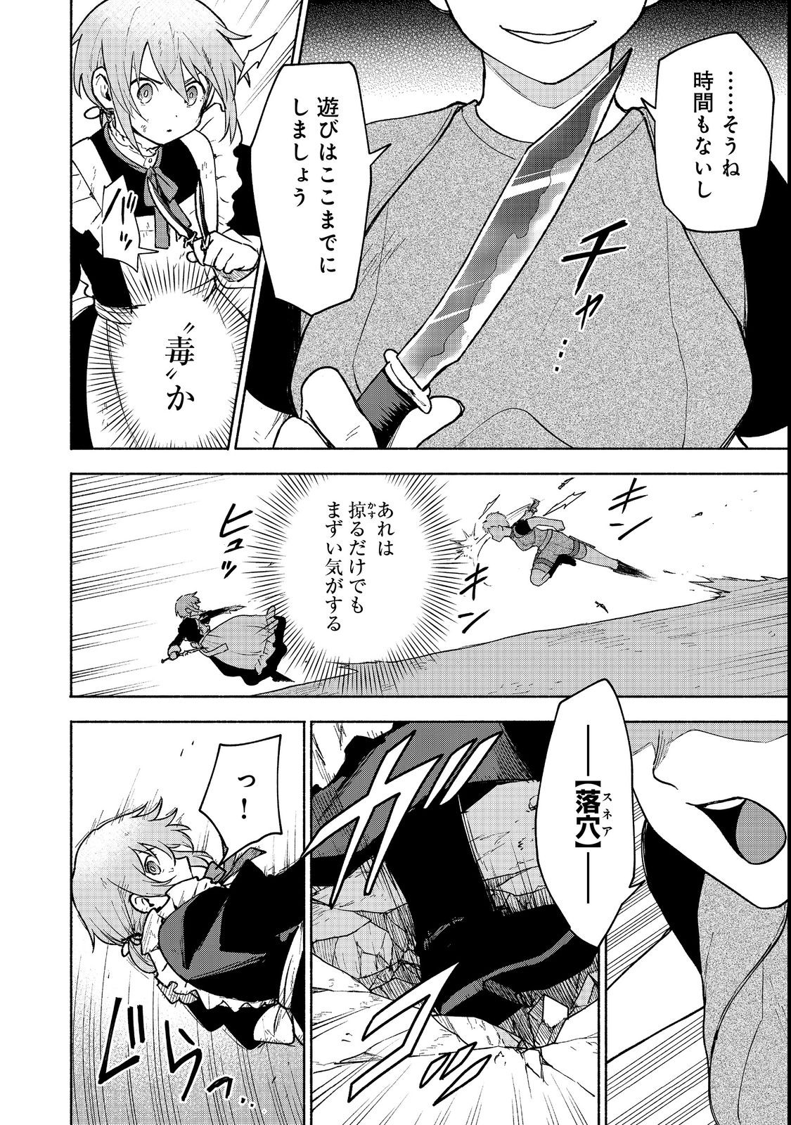 OTOME GAME NO HEROINE DE SAIKYOU SURVIVAL (MANGA) - raw - Chapter 13 - https://jpdd.ccdd.to/JPDD/otomegamenoheroinedesaikyousurvivalmanga/216940/guvjgyfm4tg.jpg