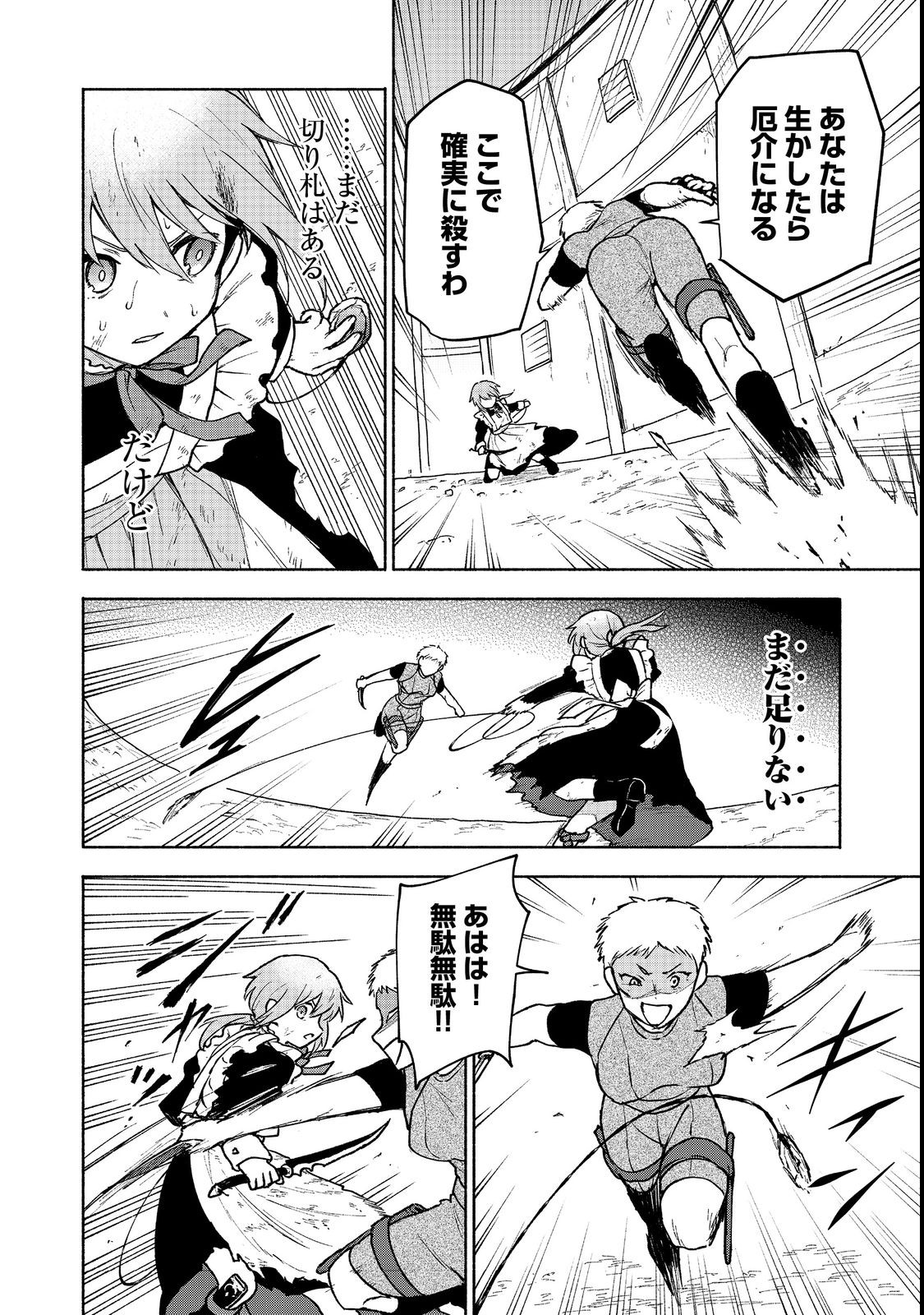 OTOME GAME NO HEROINE DE SAIKYOU SURVIVAL (MANGA) - raw - Chapter 13 - https://jpdd.ccdd.to/JPDD/otomegamenoheroinedesaikyousurvivalmanga/216940/lm5nwuzd3yw.jpg