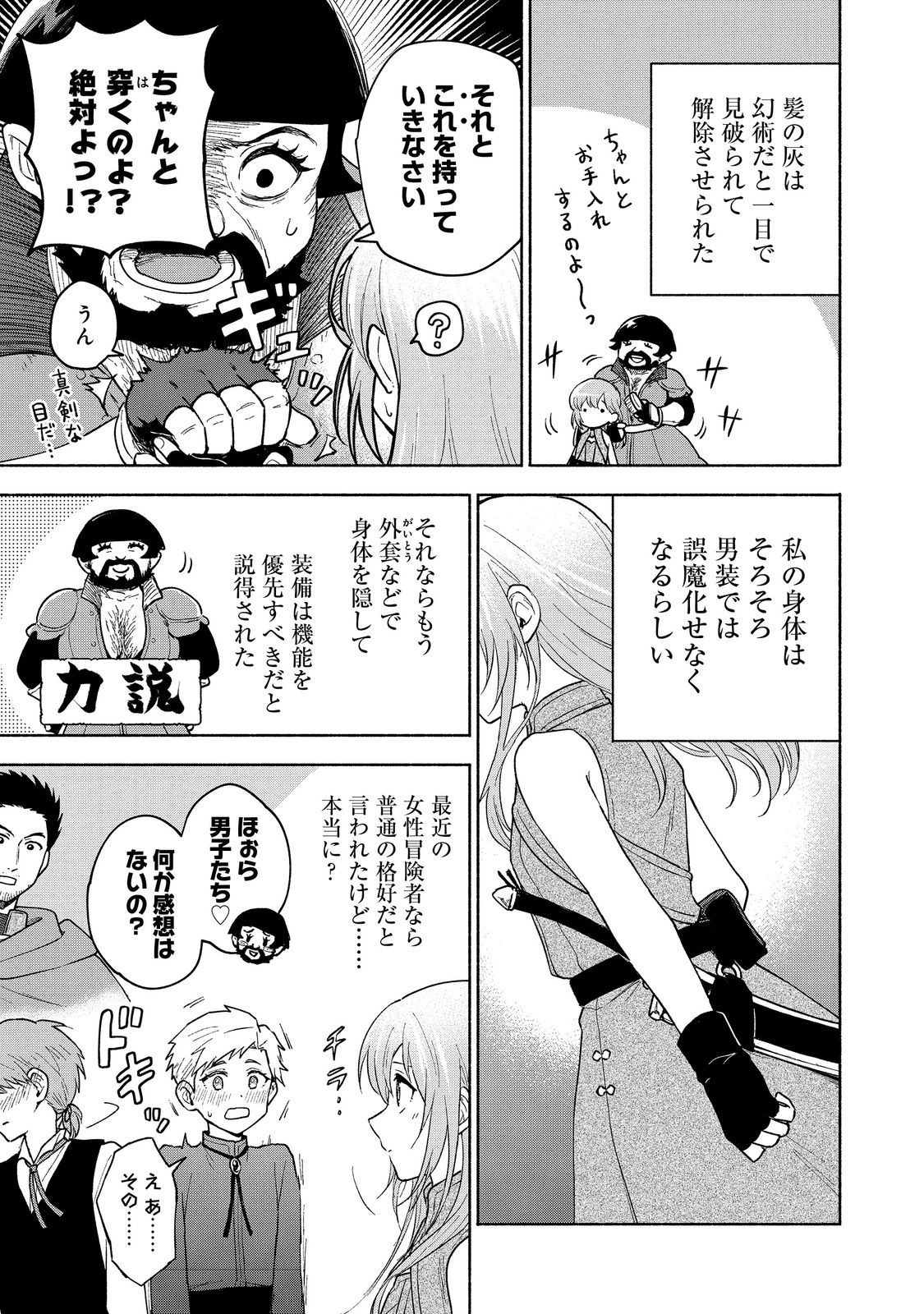OTOME GAME NO HEROINE DE SAIKYOU SURVIVAL (MANGA) - raw - Chapter 22 - https://jpdd.ccdd.to/JPDD/otomegamenoheroinedesaikyousurvivalmanga/220000/12vqqrnrm3l.jpg