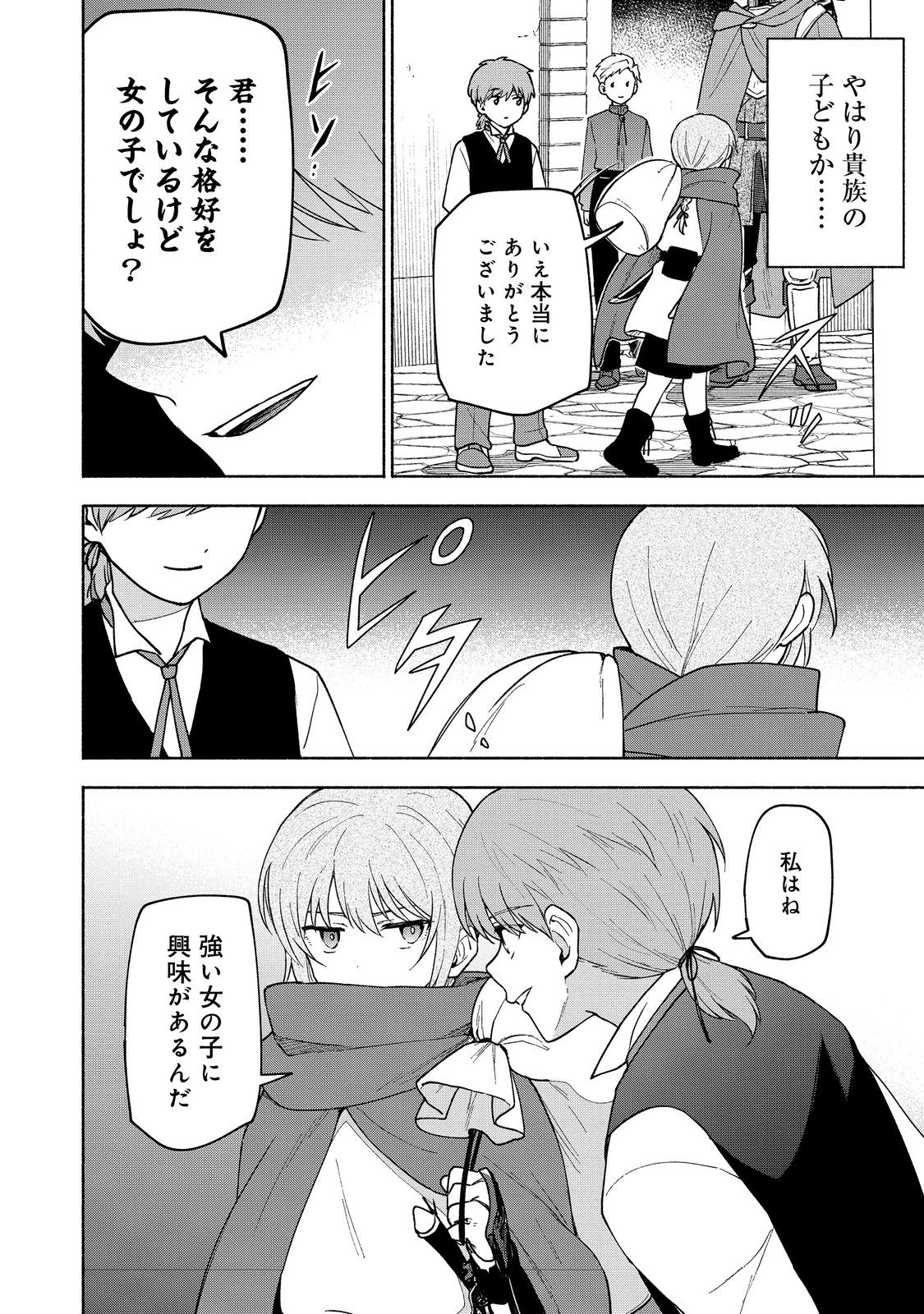 OTOME GAME NO HEROINE DE SAIKYOU SURVIVAL (MANGA) - raw - Chapter 22 - https://jpdd.ccdd.to/JPDD/otomegamenoheroinedesaikyousurvivalmanga/220000/2p3e52gb4lc.jpg