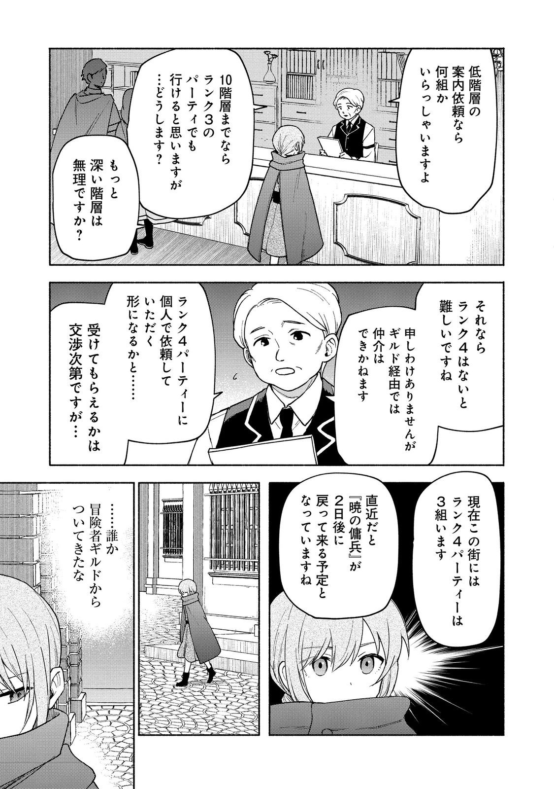 OTOME GAME NO HEROINE DE SAIKYOU SURVIVAL (MANGA) - raw - Chapter 22 - https://jpdd.ccdd.to/JPDD/otomegamenoheroinedesaikyousurvivalmanga/220000/5vespggkx2c.jpg