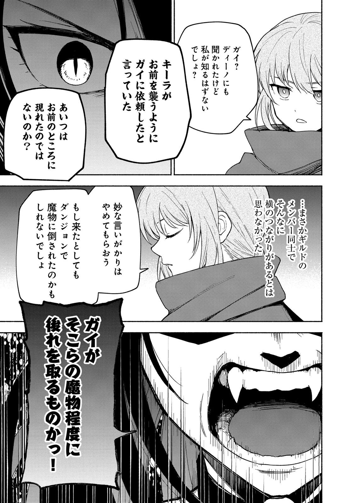 OTOME GAME NO HEROINE DE SAIKYOU SURVIVAL (MANGA) - raw - Chapter 22 - https://jpdd.ccdd.to/JPDD/otomegamenoheroinedesaikyousurvivalmanga/220000/gcdrbqgv5ff.jpg