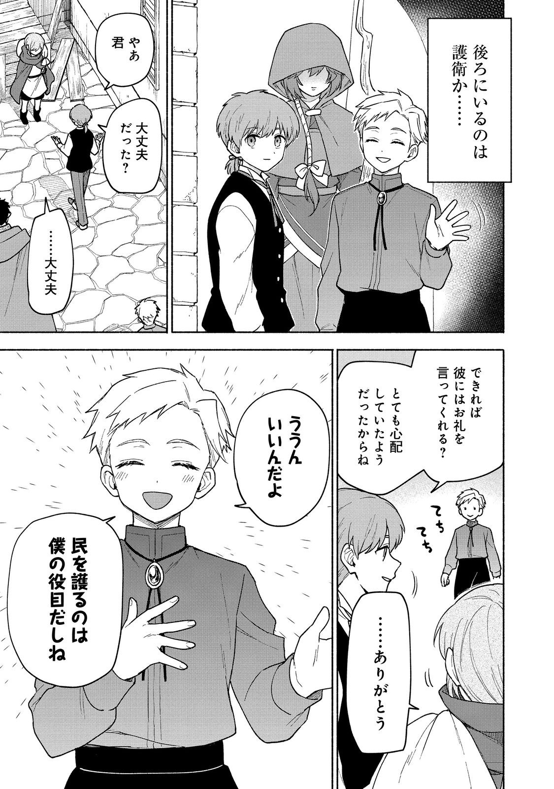 OTOME GAME NO HEROINE DE SAIKYOU SURVIVAL (MANGA) - raw - Chapter 22 - https://jpdd.ccdd.to/JPDD/otomegamenoheroinedesaikyousurvivalmanga/220000/kt1pqcrtk4n.jpg