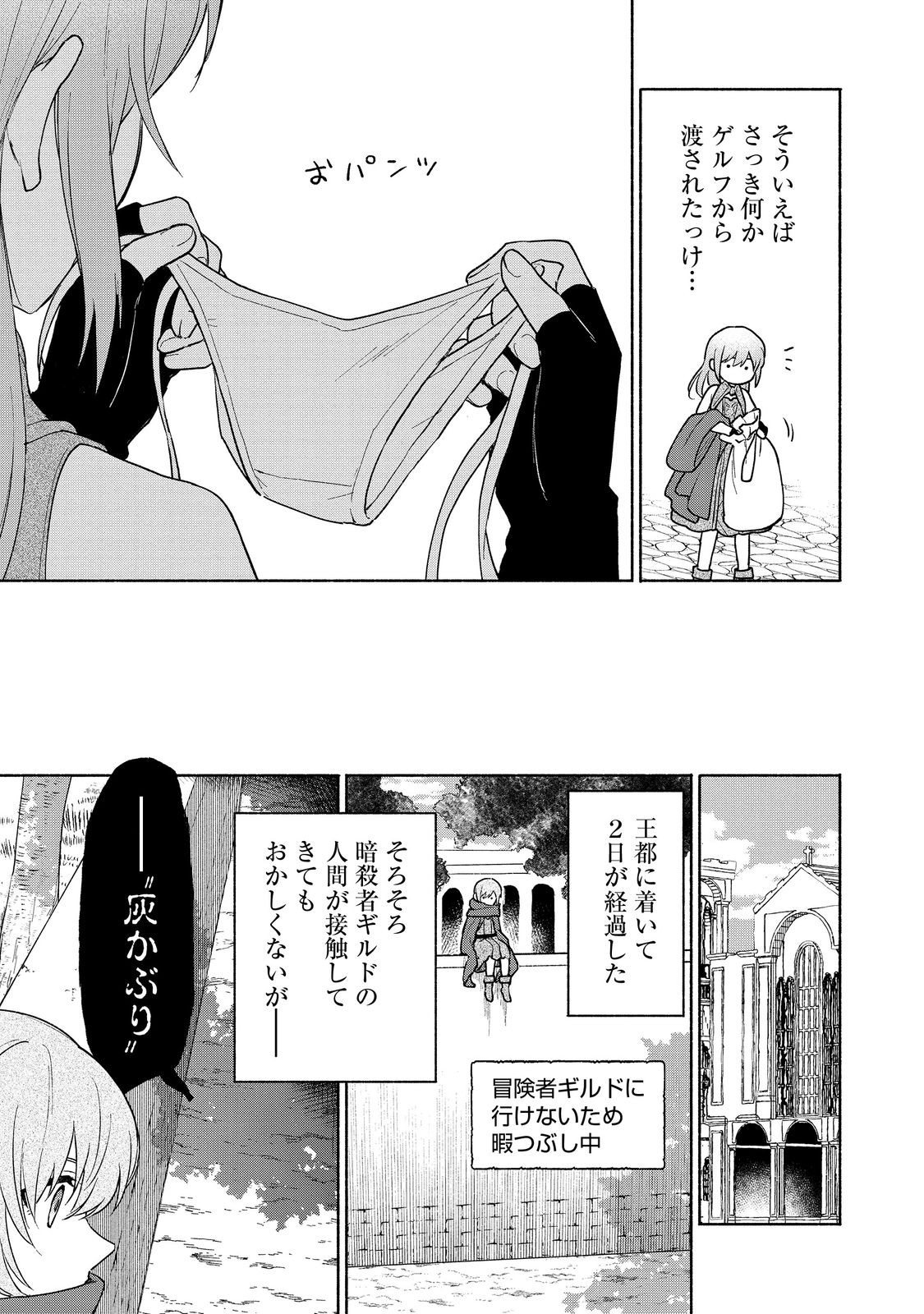 OTOME GAME NO HEROINE DE SAIKYOU SURVIVAL (MANGA) - raw - Chapter 22 - https://jpdd.ccdd.to/JPDD/otomegamenoheroinedesaikyousurvivalmanga/220000/nyjdnp1st2l.jpg