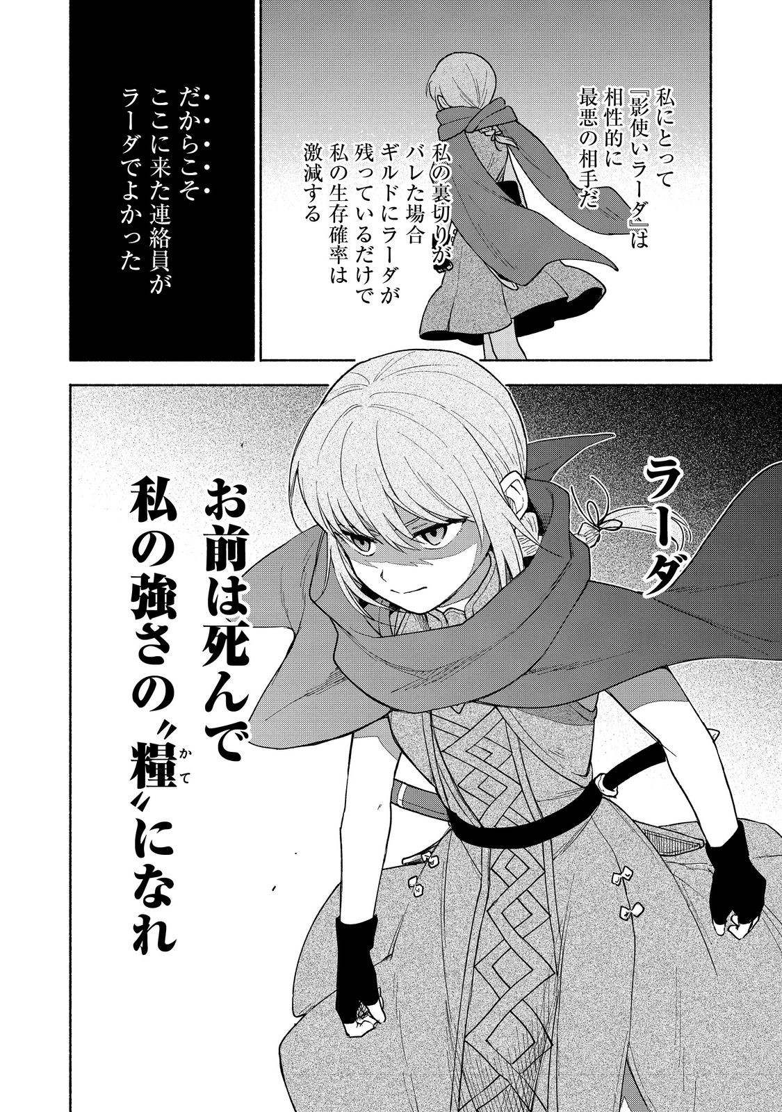 OTOME GAME NO HEROINE DE SAIKYOU SURVIVAL (MANGA) - raw - Chapter 22 - https://jpdd.ccdd.to/JPDD/otomegamenoheroinedesaikyousurvivalmanga/220000/phgvikm1cnq.jpg