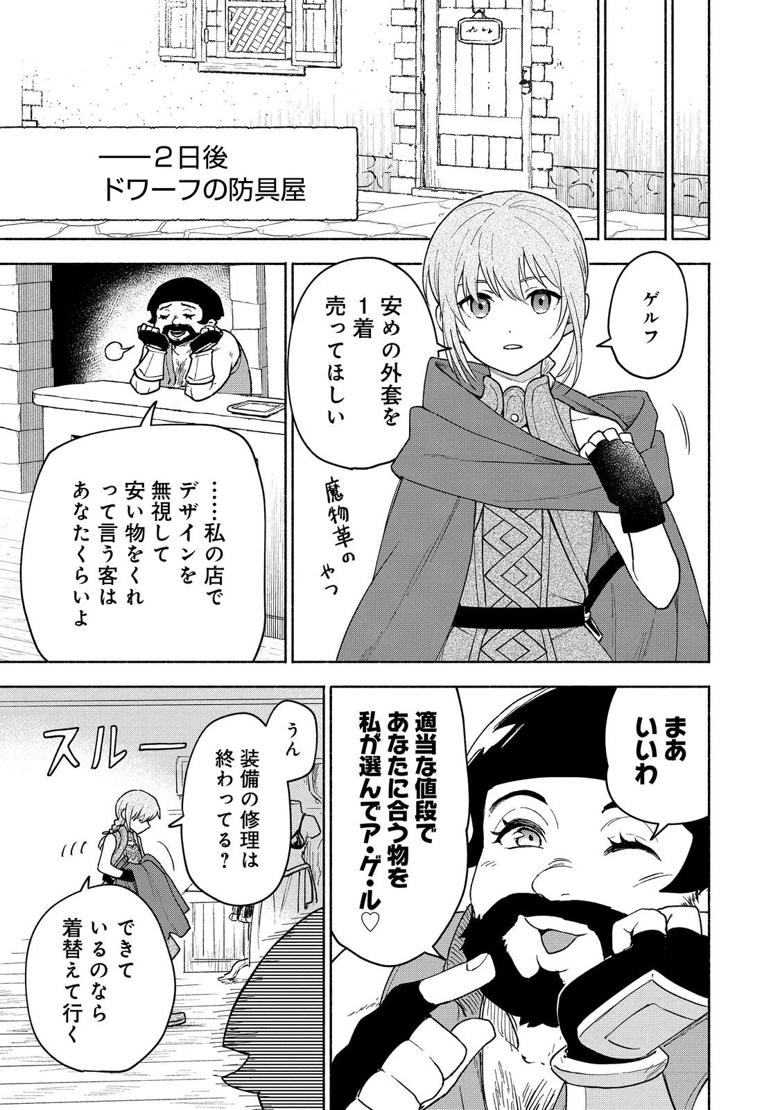 OTOME GAME NO HEROINE DE SAIKYOU SURVIVAL (MANGA) - raw - Chapter 22 - https://jpdd.ccdd.to/JPDD/otomegamenoheroinedesaikyousurvivalmanga/220000/q1v1e4xsxrs.jpg