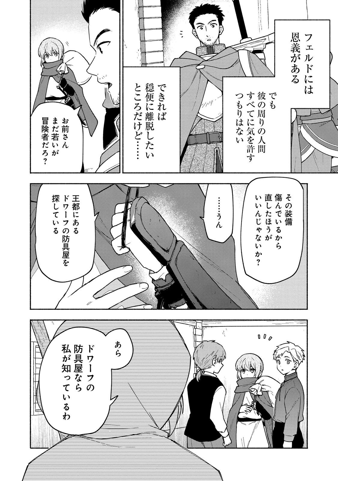 OTOME GAME NO HEROINE DE SAIKYOU SURVIVAL (MANGA) - raw - Chapter 22 - https://jpdd.ccdd.to/JPDD/otomegamenoheroinedesaikyousurvivalmanga/220000/uhbbv4cbxwq.jpg