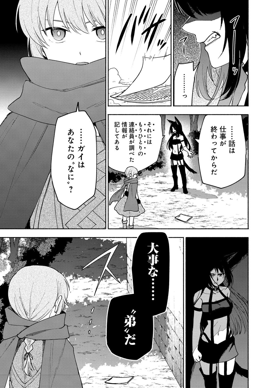 OTOME GAME NO HEROINE DE SAIKYOU SURVIVAL (MANGA) - raw - Chapter 22 - https://jpdd.ccdd.to/JPDD/otomegamenoheroinedesaikyousurvivalmanga/220000/uvy3tao5on2.jpg