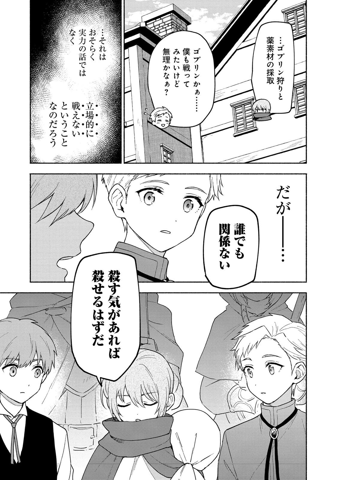 OTOME GAME NO HEROINE DE SAIKYOU SURVIVAL (MANGA) - raw - Chapter 22 - https://jpdd.ccdd.to/JPDD/otomegamenoheroinedesaikyousurvivalmanga/220000/vwoekwrnao0.jpg