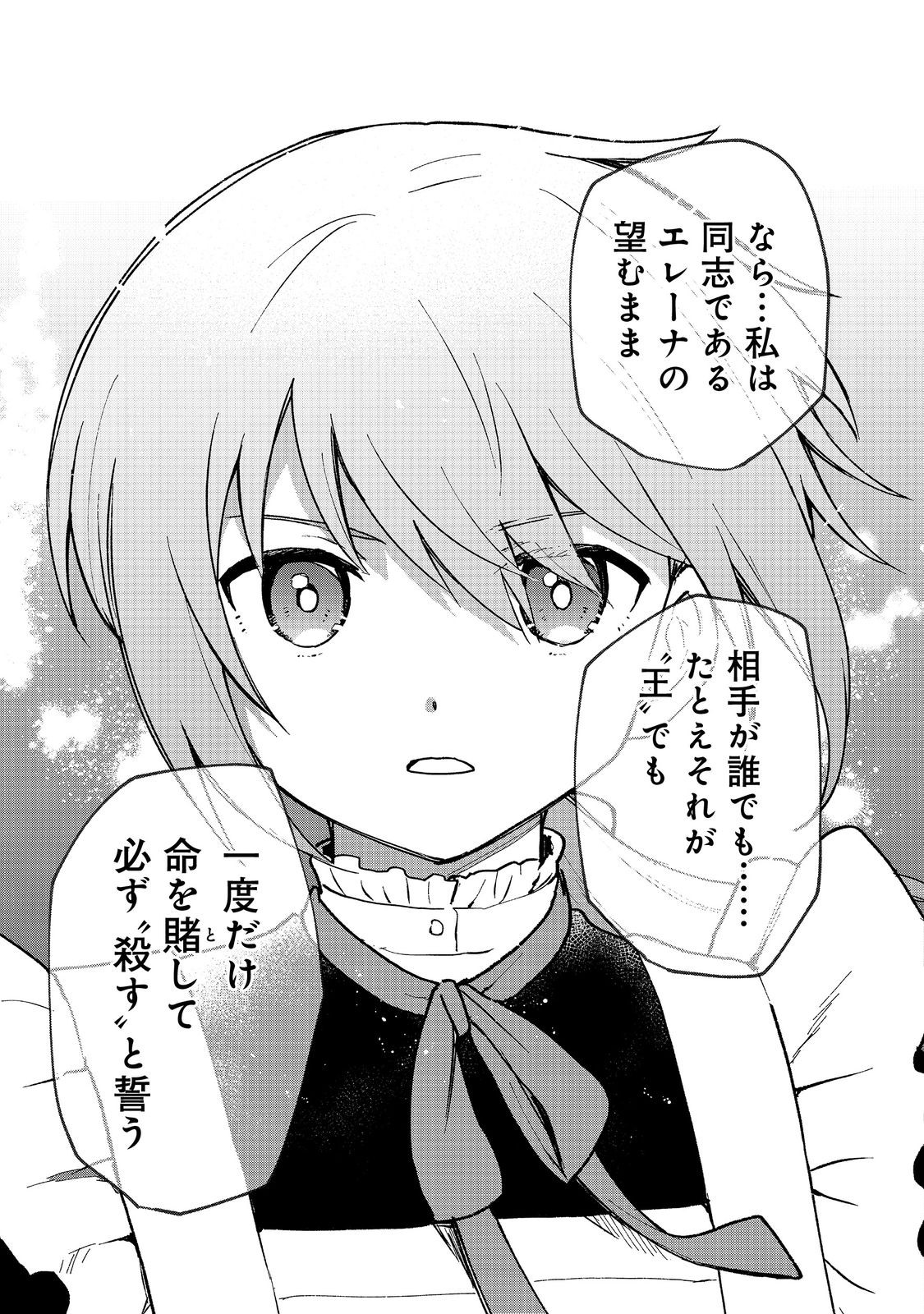 OTOME GAME NO HEROINE DE SAIKYOU SURVIVAL (MANGA) - raw - Chapter 14 - https://jpdd.ccdd.to/JPDD/otomegamenoheroinedesaikyousurvivalmanga/220261/a0lkq0hdxbg.jpg