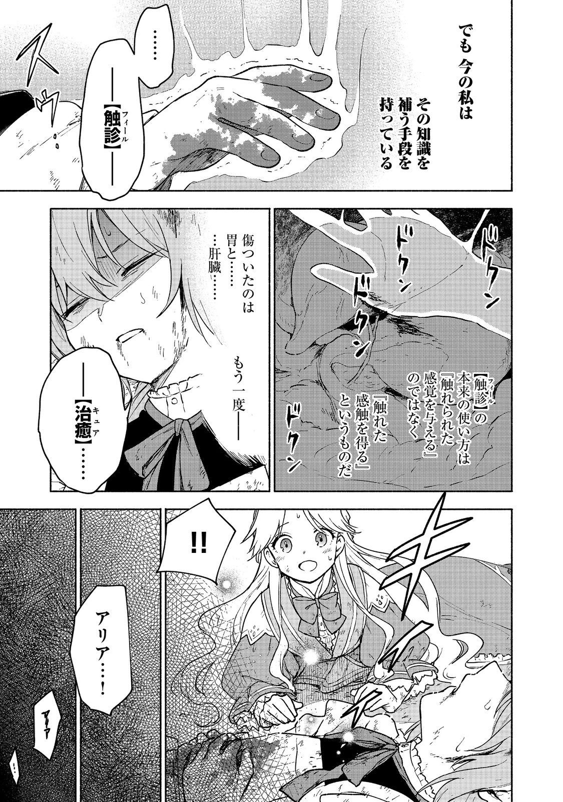 OTOME GAME NO HEROINE DE SAIKYOU SURVIVAL (MANGA) - raw - Chapter 14 - https://jpdd.ccdd.to/JPDD/otomegamenoheroinedesaikyousurvivalmanga/220261/caaqno4elng.jpg