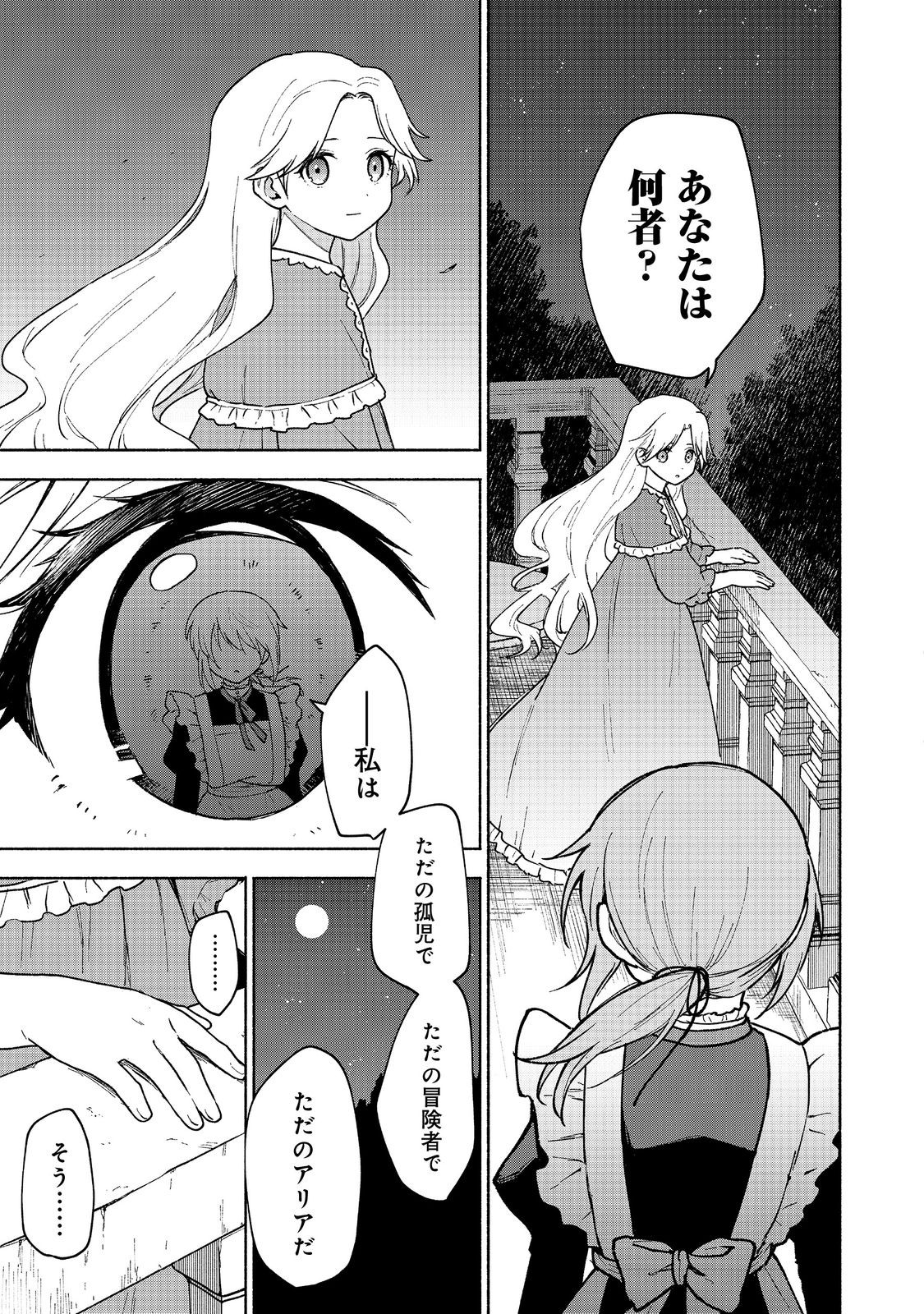 OTOME GAME NO HEROINE DE SAIKYOU SURVIVAL (MANGA) - raw - Chapter 14 - https://jpdd.ccdd.to/JPDD/otomegamenoheroinedesaikyousurvivalmanga/220261/dj4ke30wf44.jpg