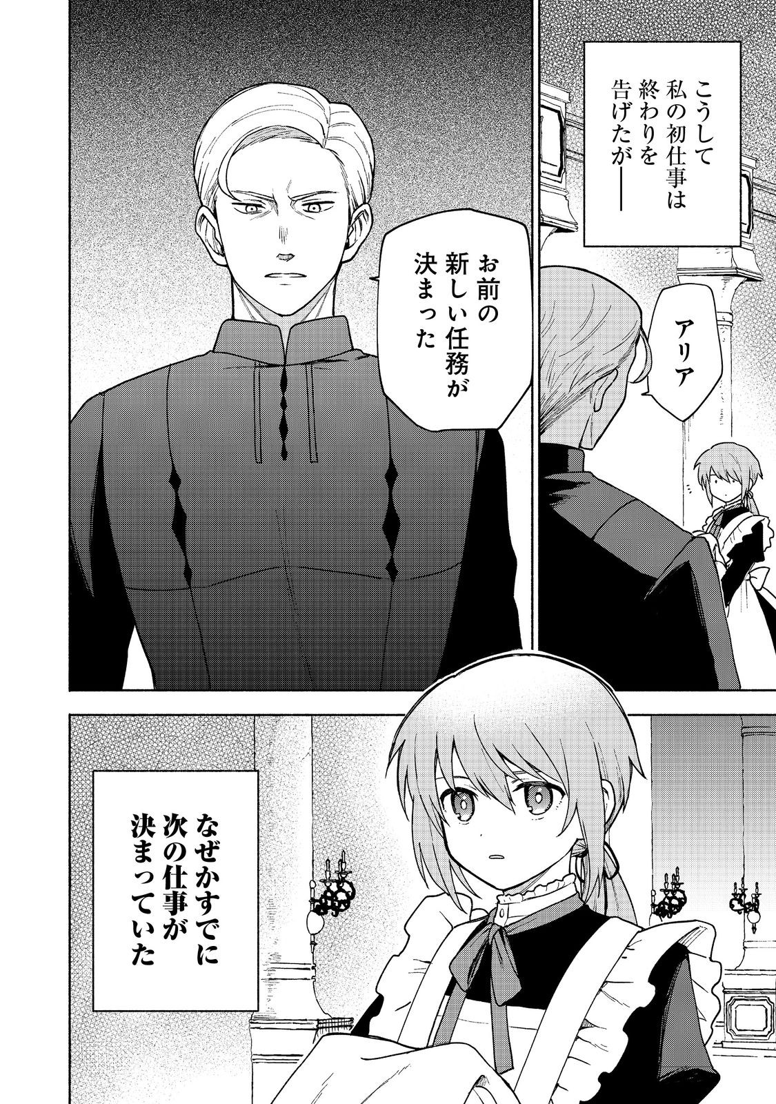 OTOME GAME NO HEROINE DE SAIKYOU SURVIVAL (MANGA) - raw - Chapter 14 - https://jpdd.ccdd.to/JPDD/otomegamenoheroinedesaikyousurvivalmanga/220261/i3bq5zkoxql.jpg